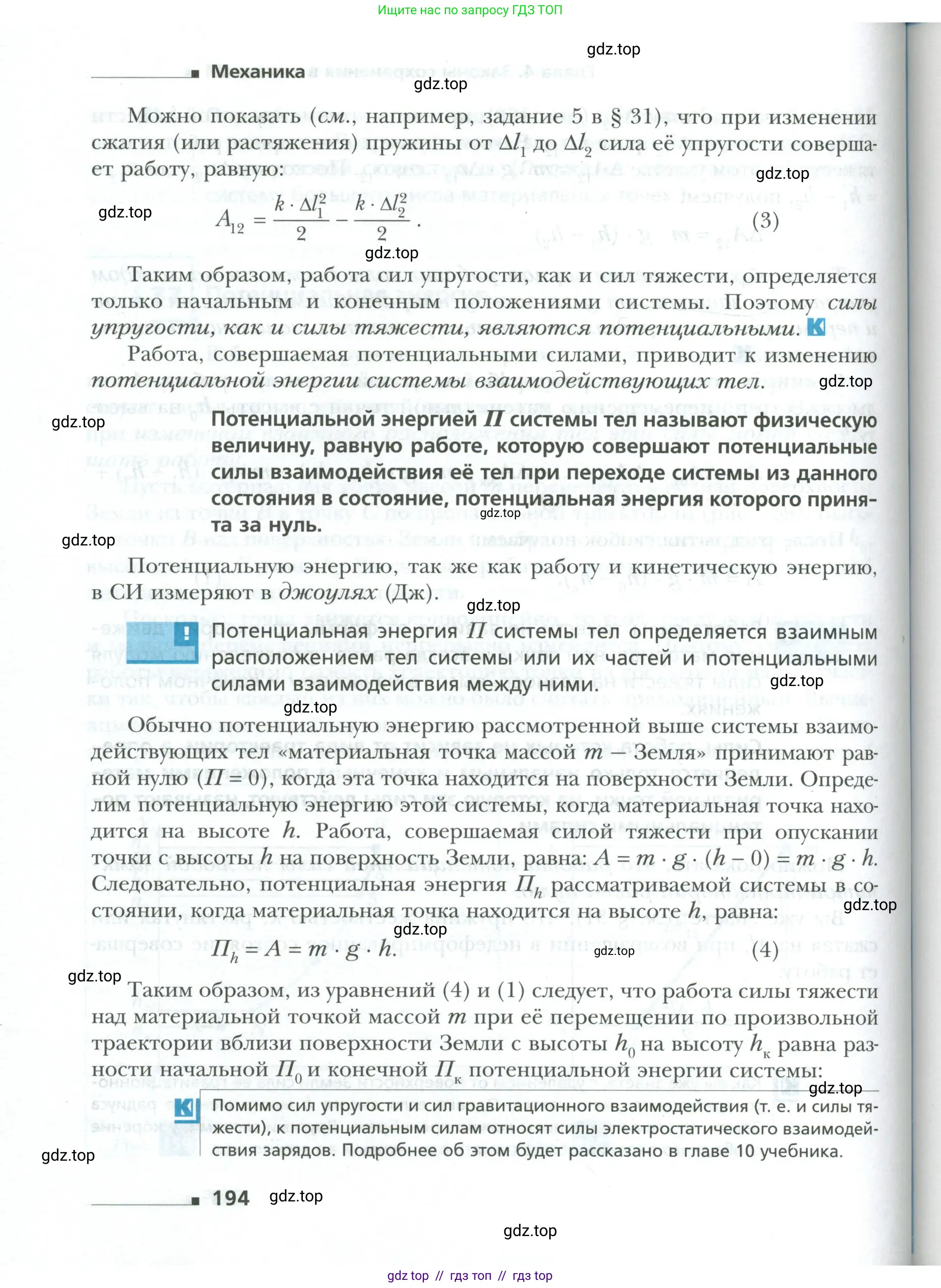 Физика, 10 класс Учебник, авторы: Грачев Александр Васильевич, Погожев Владимир Александрович, Салецкий Александр Михайлович, Боков Павел Юрьевич, издательство Просвещение, Москва, 2011, бирюзового цвета, страница 194