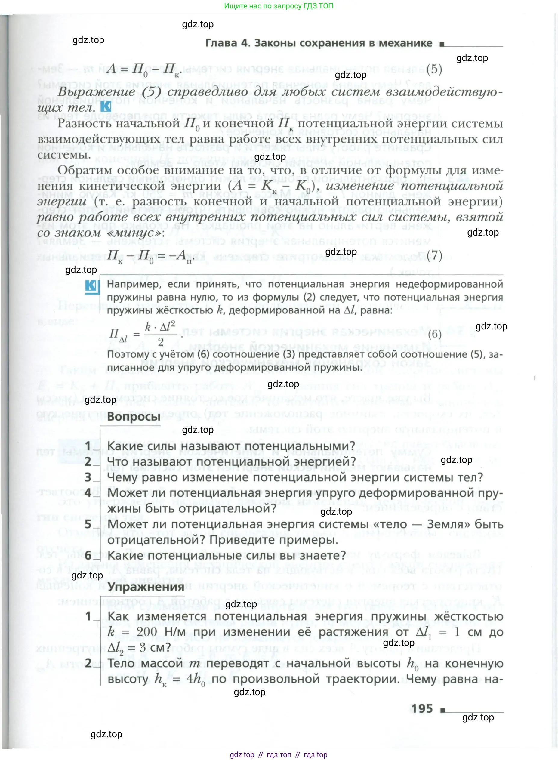 Физика, 10 класс Учебник, авторы: Грачев Александр Васильевич, Погожев Владимир Александрович, Салецкий Александр Михайлович, Боков Павел Юрьевич, издательство Просвещение, Москва, 2011, бирюзового цвета, страница 195