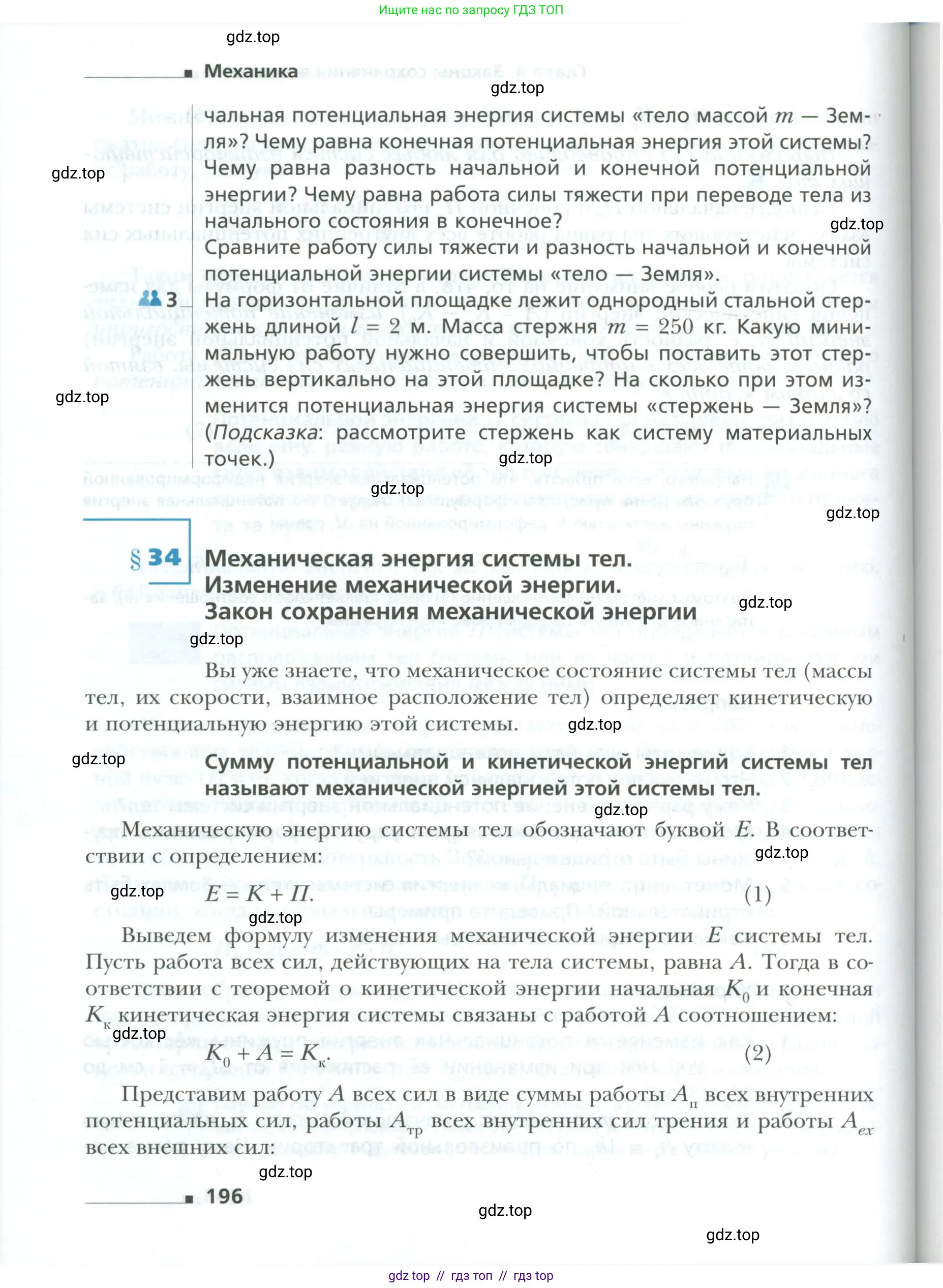 Физика, 10 класс Учебник, авторы: Грачев Александр Васильевич, Погожев Владимир Александрович, Салецкий Александр Михайлович, Боков Павел Юрьевич, издательство Просвещение, Москва, 2011, бирюзового цвета, страница 196