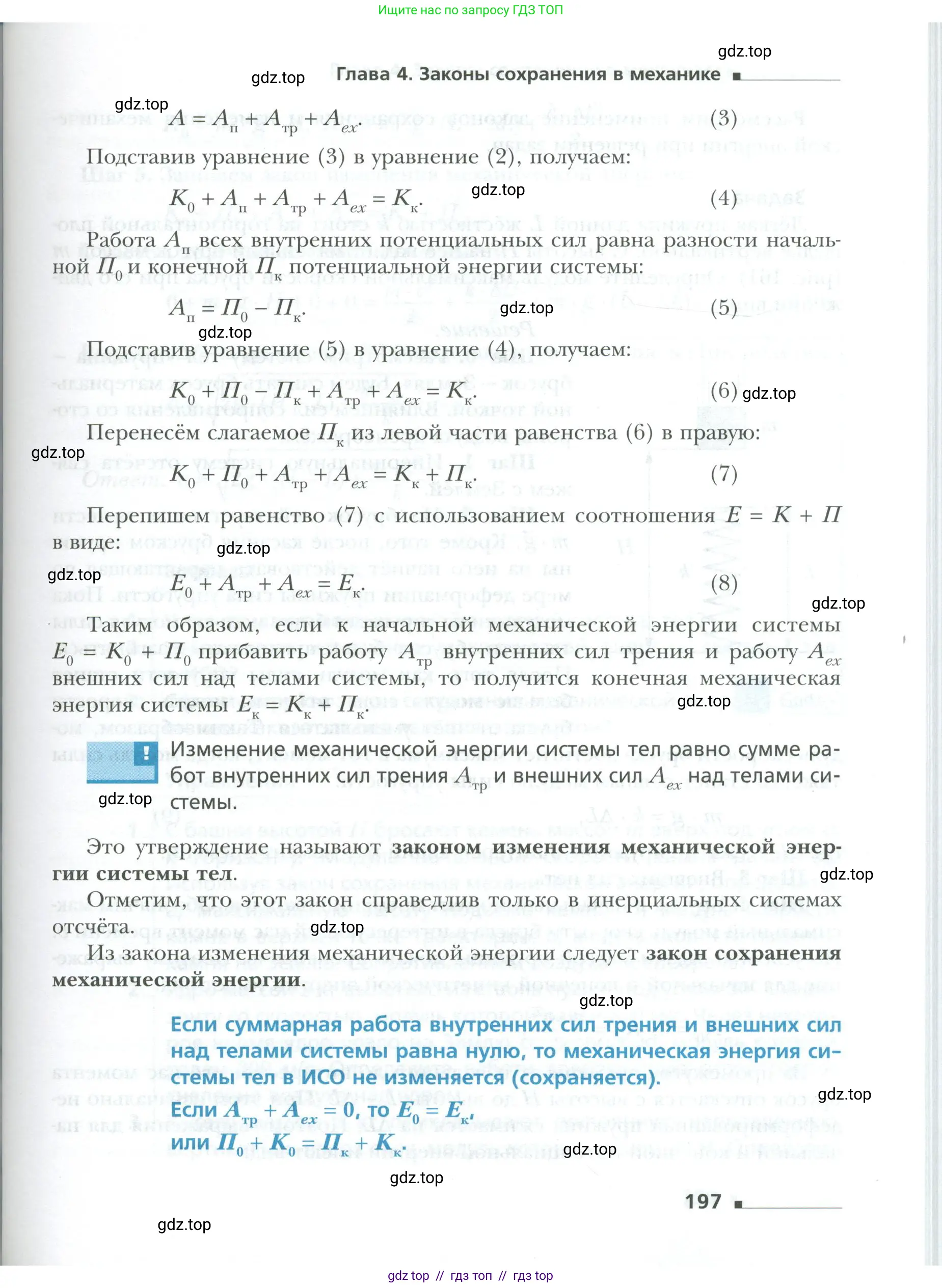 Физика, 10 класс Учебник, авторы: Грачев Александр Васильевич, Погожев Владимир Александрович, Салецкий Александр Михайлович, Боков Павел Юрьевич, издательство Просвещение, Москва, 2011, бирюзового цвета, страница 197