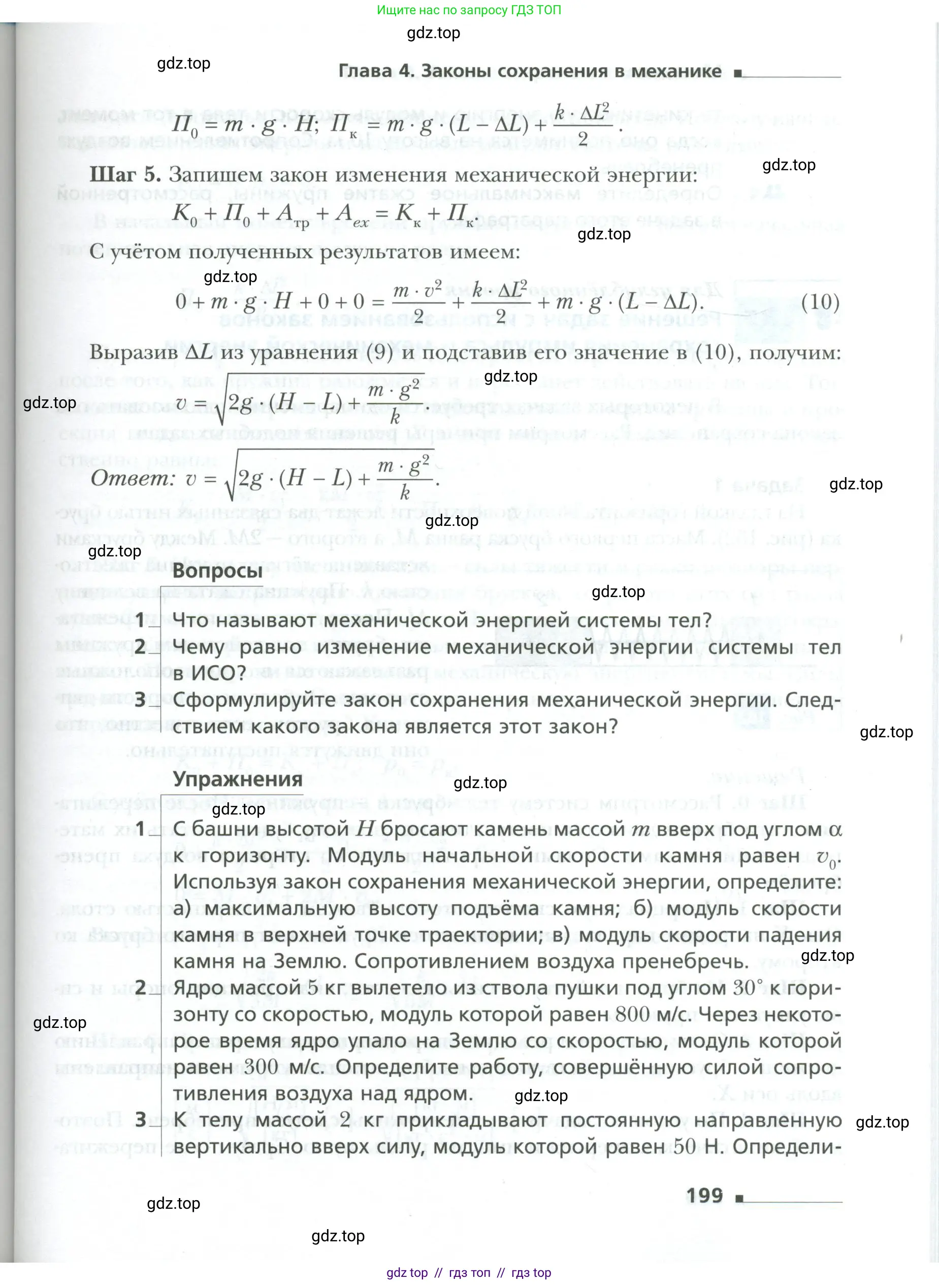 Физика, 10 класс Учебник, авторы: Грачев Александр Васильевич, Погожев Владимир Александрович, Салецкий Александр Михайлович, Боков Павел Юрьевич, издательство Просвещение, Москва, 2011, бирюзового цвета, страница 199