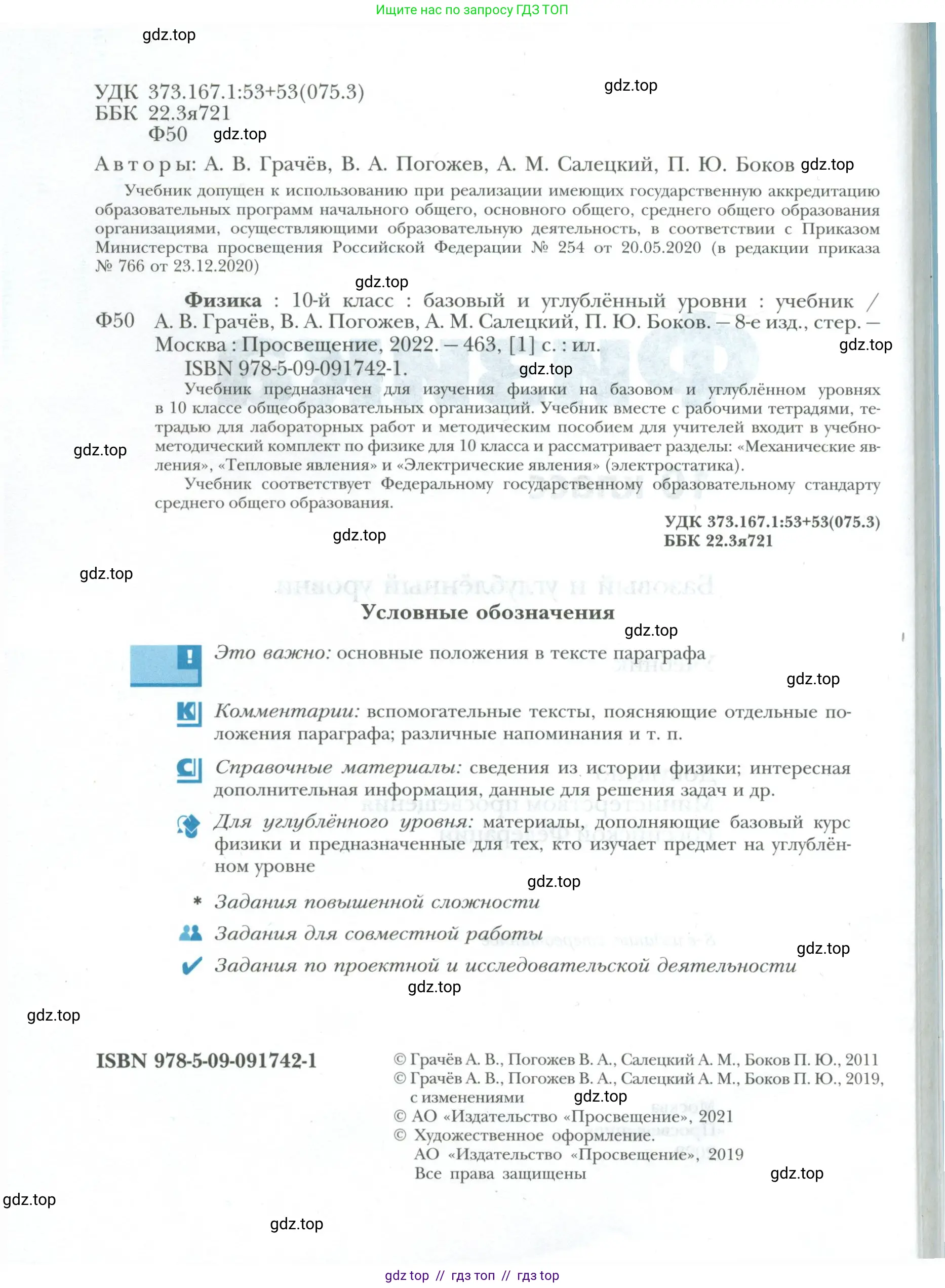 Физика, 10 класс Учебник, авторы: Грачев Александр Васильевич, Погожев Владимир Александрович, Салецкий Александр Михайлович, Боков Павел Юрьевич, издательство Просвещение, Москва, 2011, бирюзового цвета, страница 2