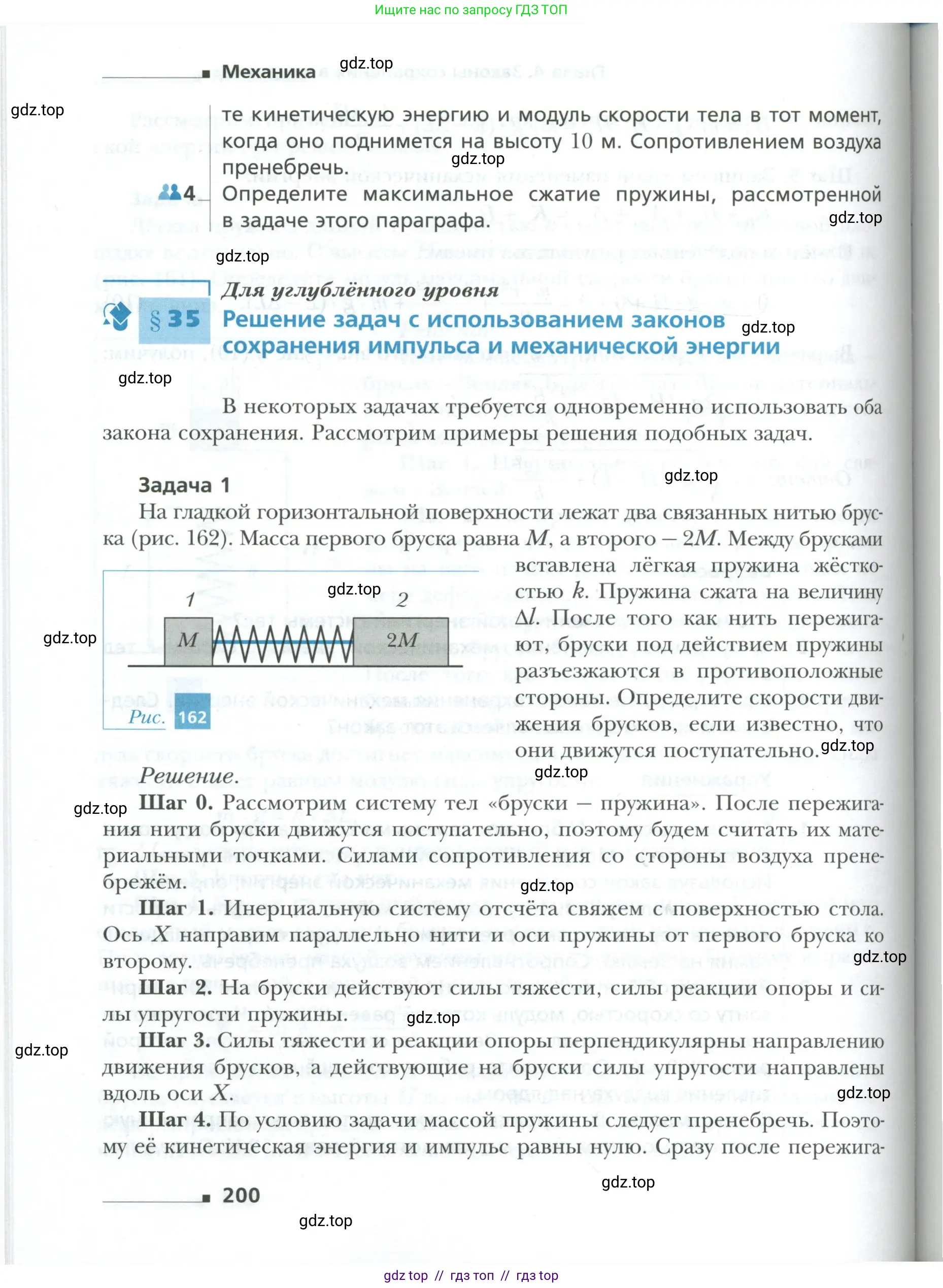 Физика, 10 класс Учебник, авторы: Грачев Александр Васильевич, Погожев Владимир Александрович, Салецкий Александр Михайлович, Боков Павел Юрьевич, издательство Просвещение, Москва, 2011, бирюзового цвета, страница 200