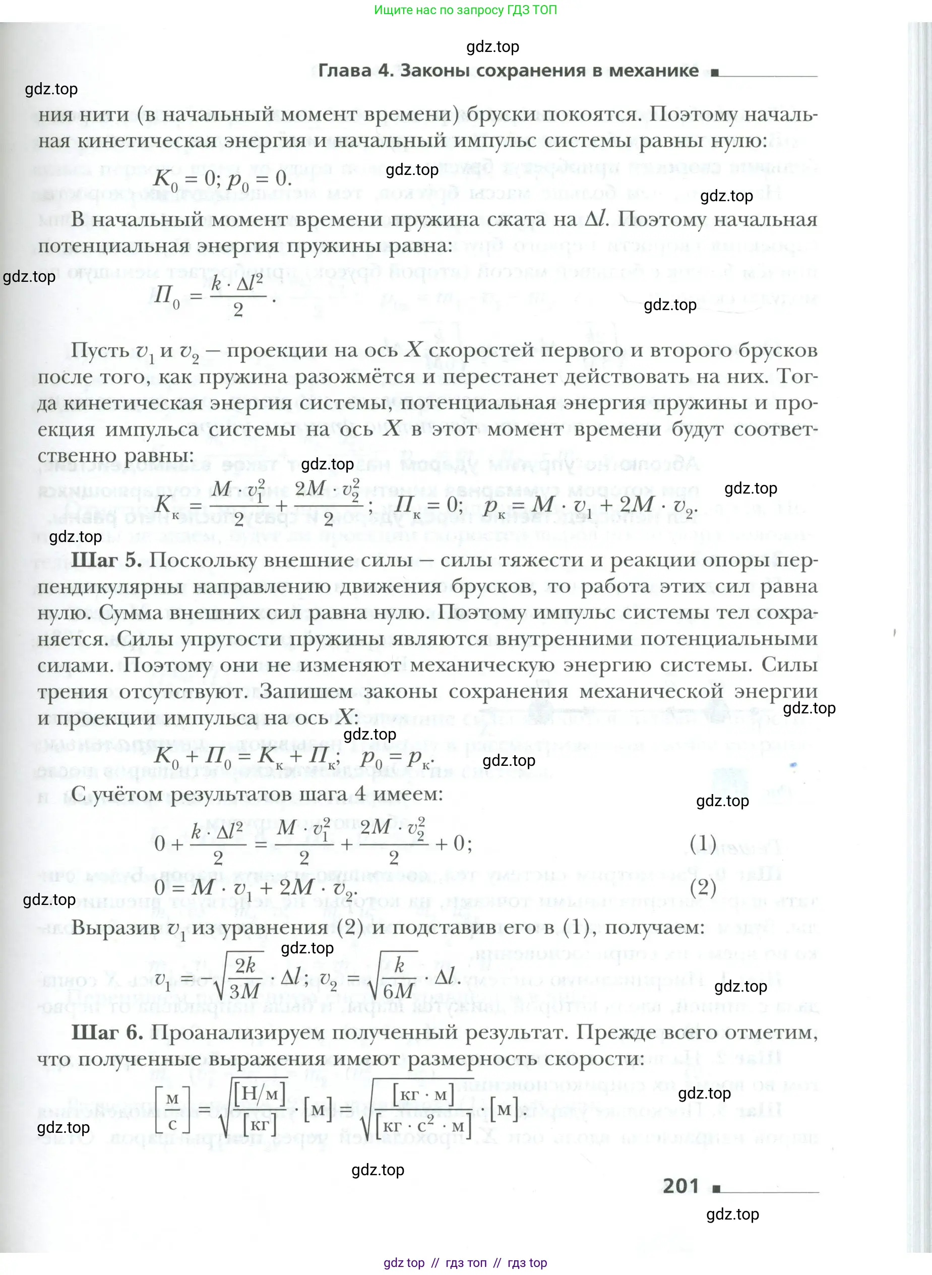 Физика, 10 класс Учебник, авторы: Грачев Александр Васильевич, Погожев Владимир Александрович, Салецкий Александр Михайлович, Боков Павел Юрьевич, издательство Просвещение, Москва, 2011, бирюзового цвета, страница 201