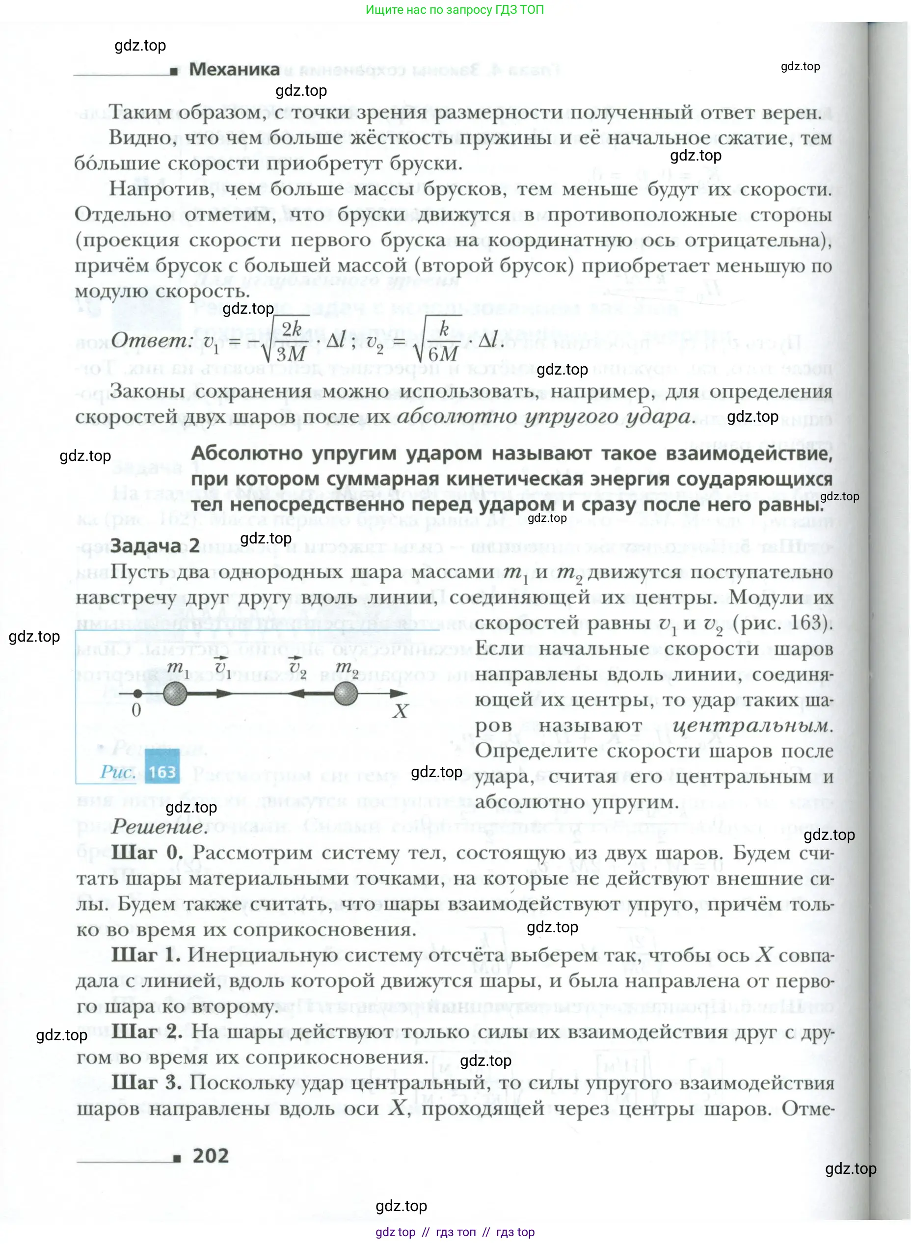 Физика, 10 класс Учебник, авторы: Грачев Александр Васильевич, Погожев Владимир Александрович, Салецкий Александр Михайлович, Боков Павел Юрьевич, издательство Просвещение, Москва, 2011, бирюзового цвета, страница 202