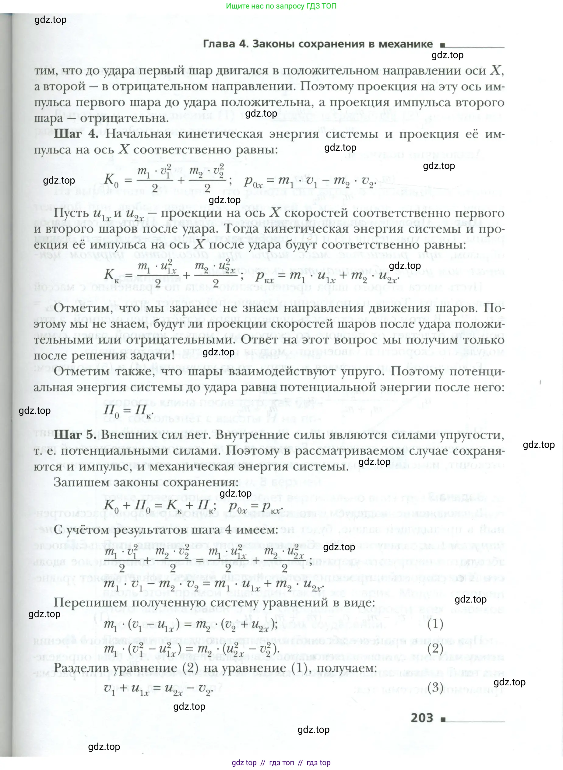 Физика, 10 класс Учебник, авторы: Грачев Александр Васильевич, Погожев Владимир Александрович, Салецкий Александр Михайлович, Боков Павел Юрьевич, издательство Просвещение, Москва, 2011, бирюзового цвета, страница 203