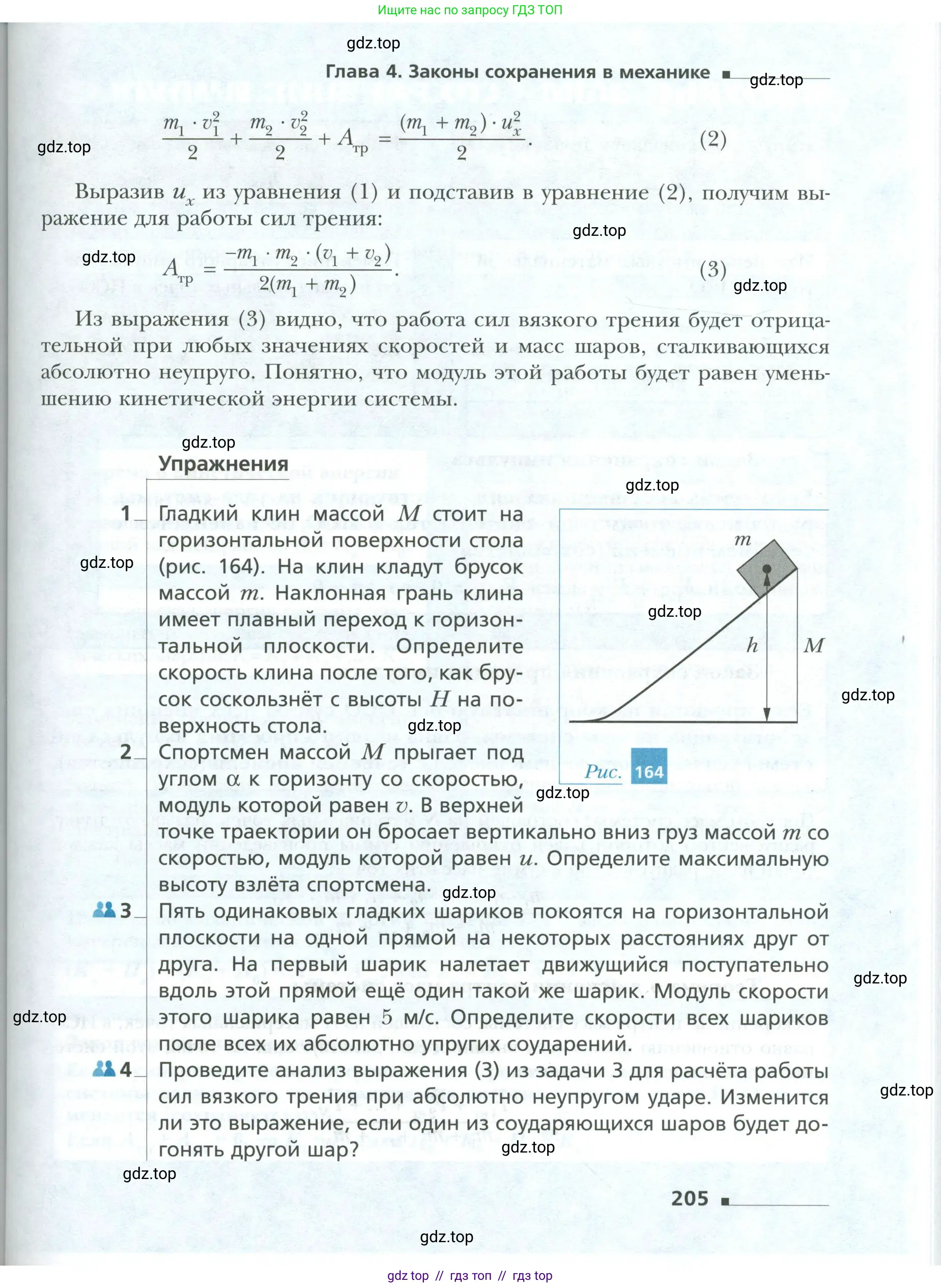 Физика, 10 класс Учебник, авторы: Грачев Александр Васильевич, Погожев Владимир Александрович, Салецкий Александр Михайлович, Боков Павел Юрьевич, издательство Просвещение, Москва, 2011, бирюзового цвета, страница 205