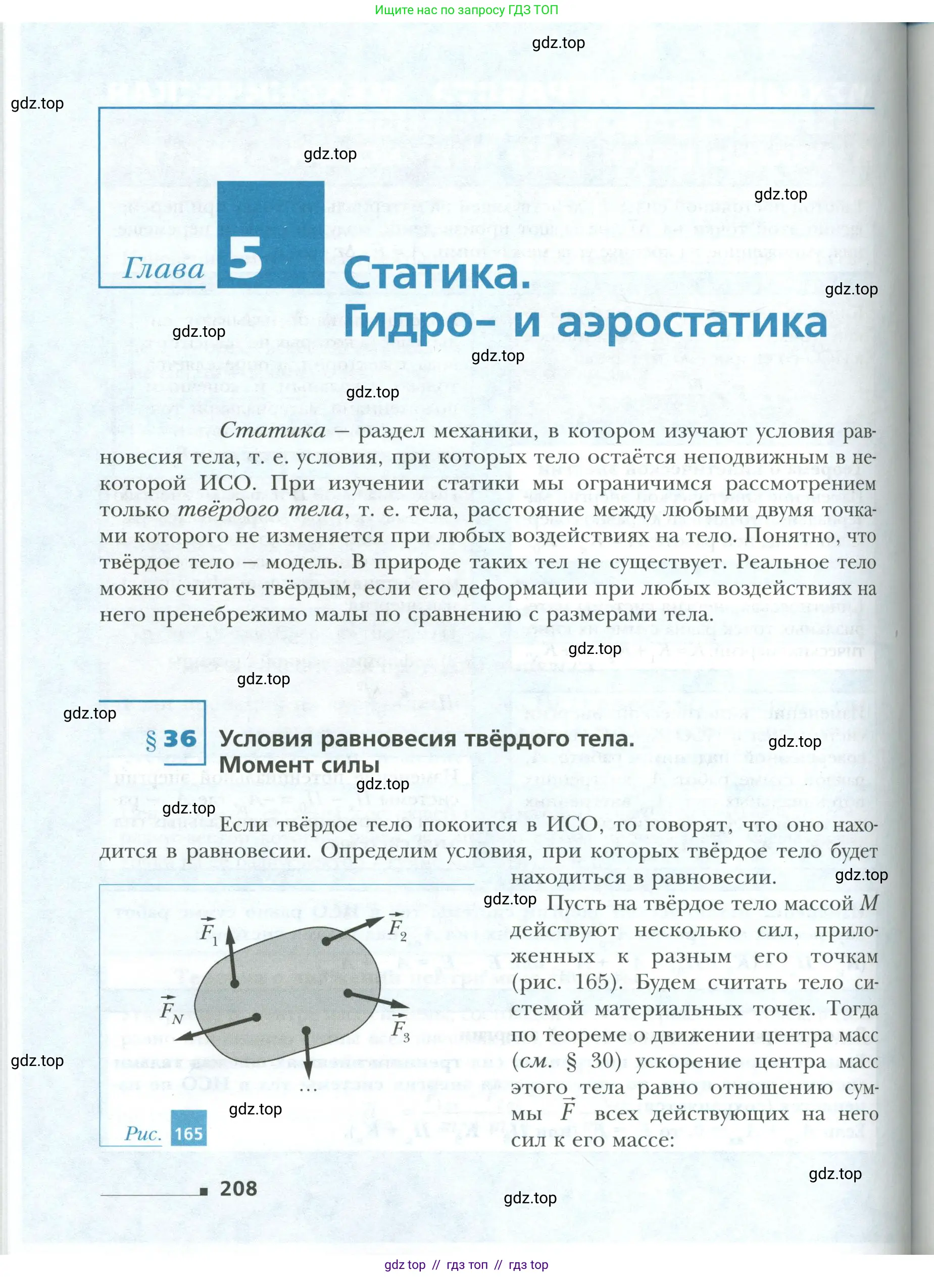Физика, 10 класс Учебник, авторы: Грачев Александр Васильевич, Погожев Владимир Александрович, Салецкий Александр Михайлович, Боков Павел Юрьевич, издательство Просвещение, Москва, 2011, бирюзового цвета, страница 208