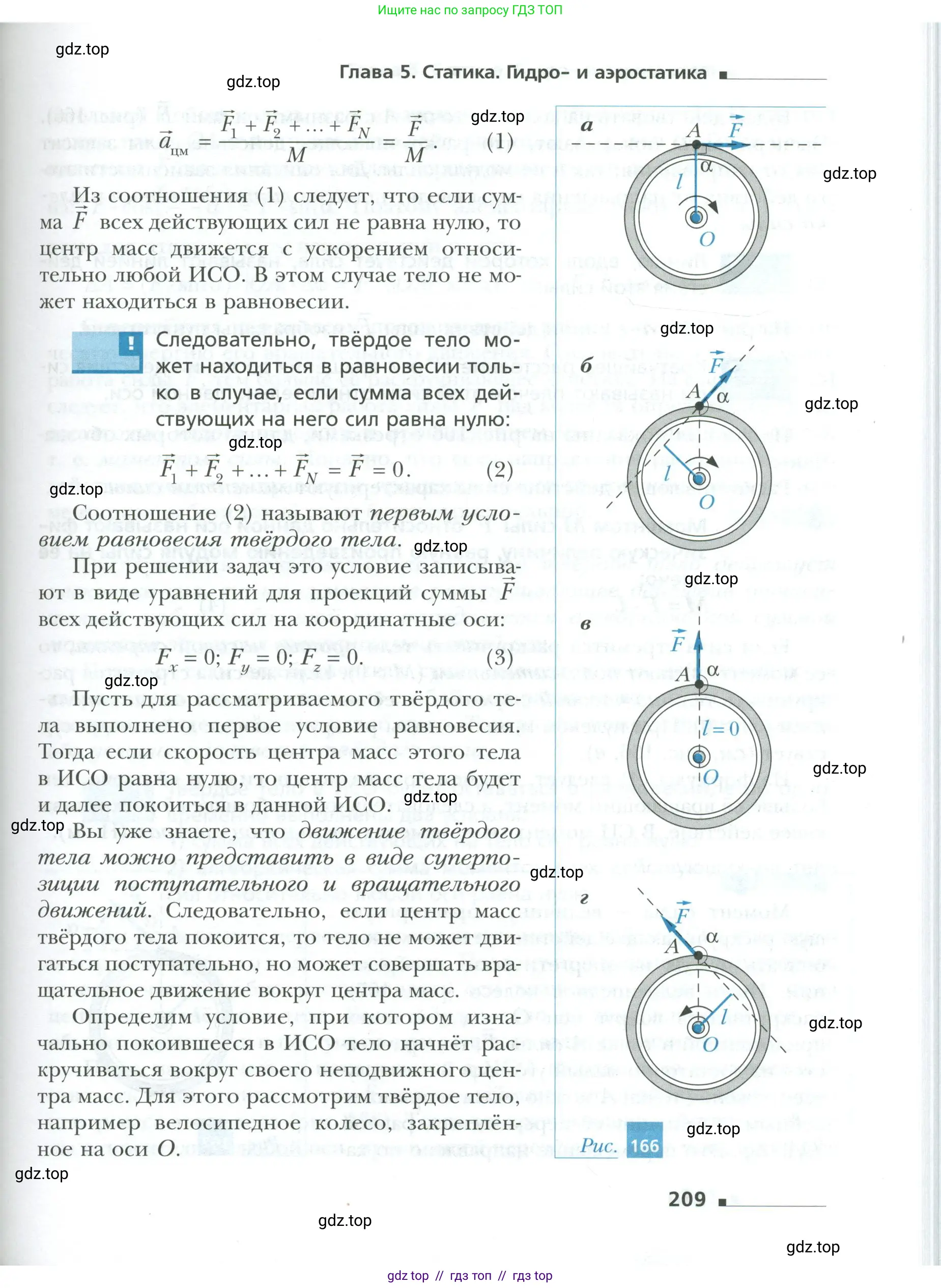 Физика, 10 класс Учебник, авторы: Грачев Александр Васильевич, Погожев Владимир Александрович, Салецкий Александр Михайлович, Боков Павел Юрьевич, издательство Просвещение, Москва, 2011, бирюзового цвета, страница 209