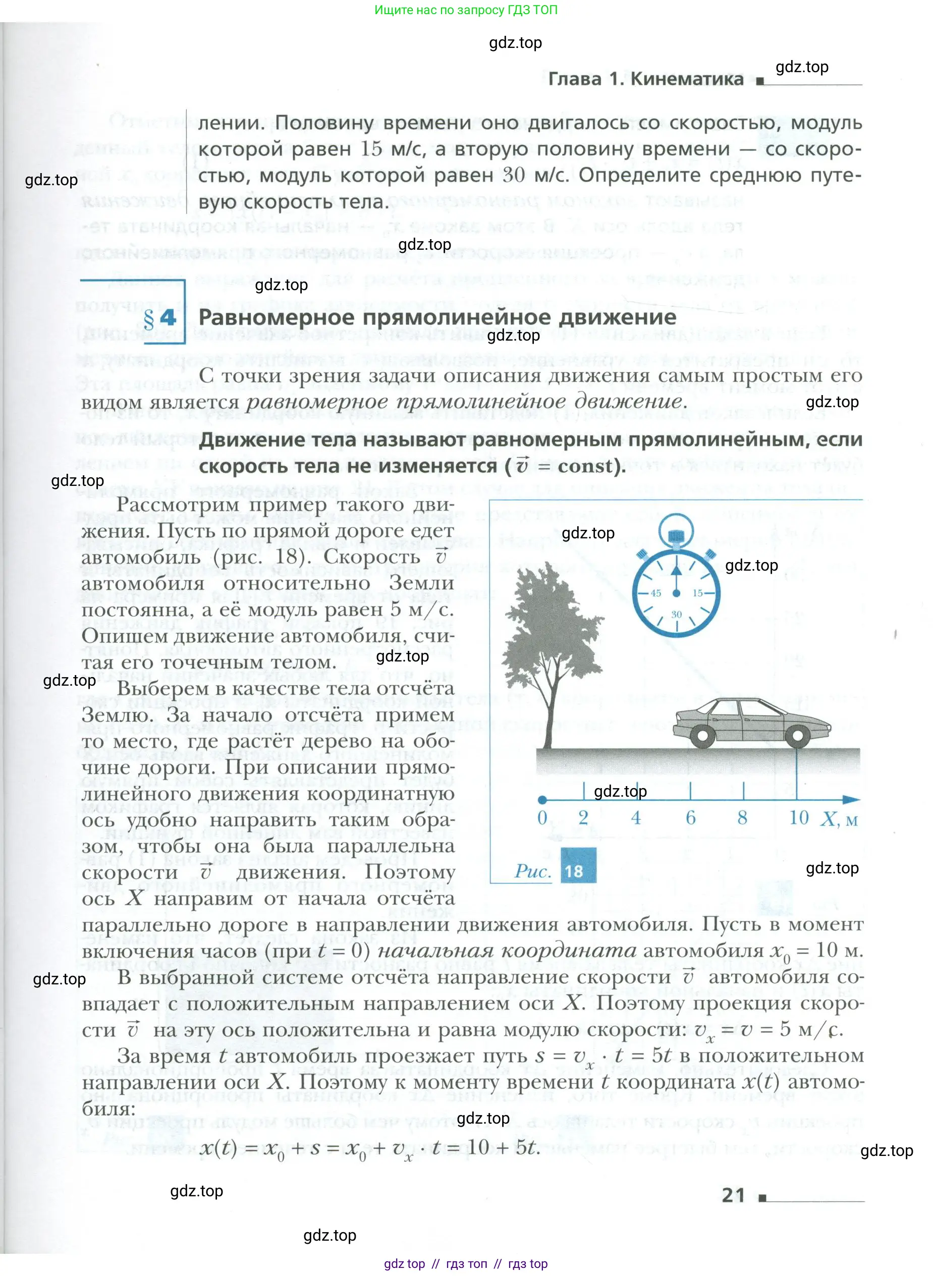 Физика, 10 класс Учебник, авторы: Грачев Александр Васильевич, Погожев Владимир Александрович, Салецкий Александр Михайлович, Боков Павел Юрьевич, издательство Просвещение, Москва, 2011, бирюзового цвета, страница 21