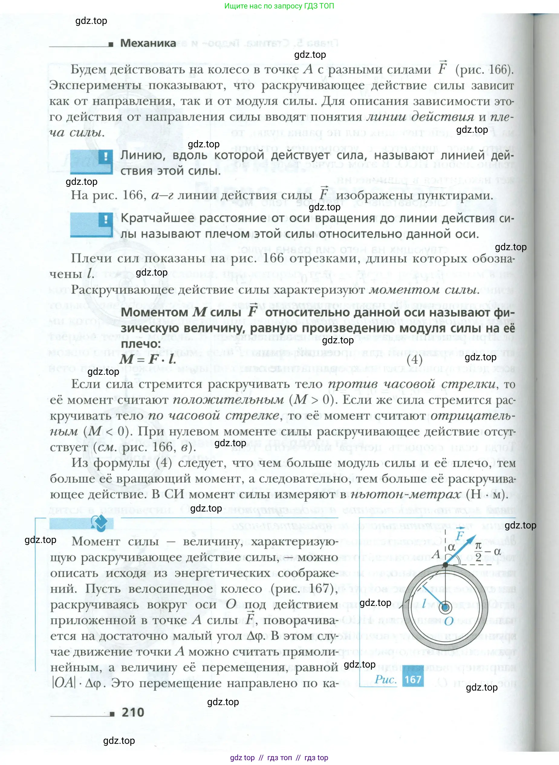 Физика, 10 класс Учебник, авторы: Грачев Александр Васильевич, Погожев Владимир Александрович, Салецкий Александр Михайлович, Боков Павел Юрьевич, издательство Просвещение, Москва, 2011, бирюзового цвета, страница 210