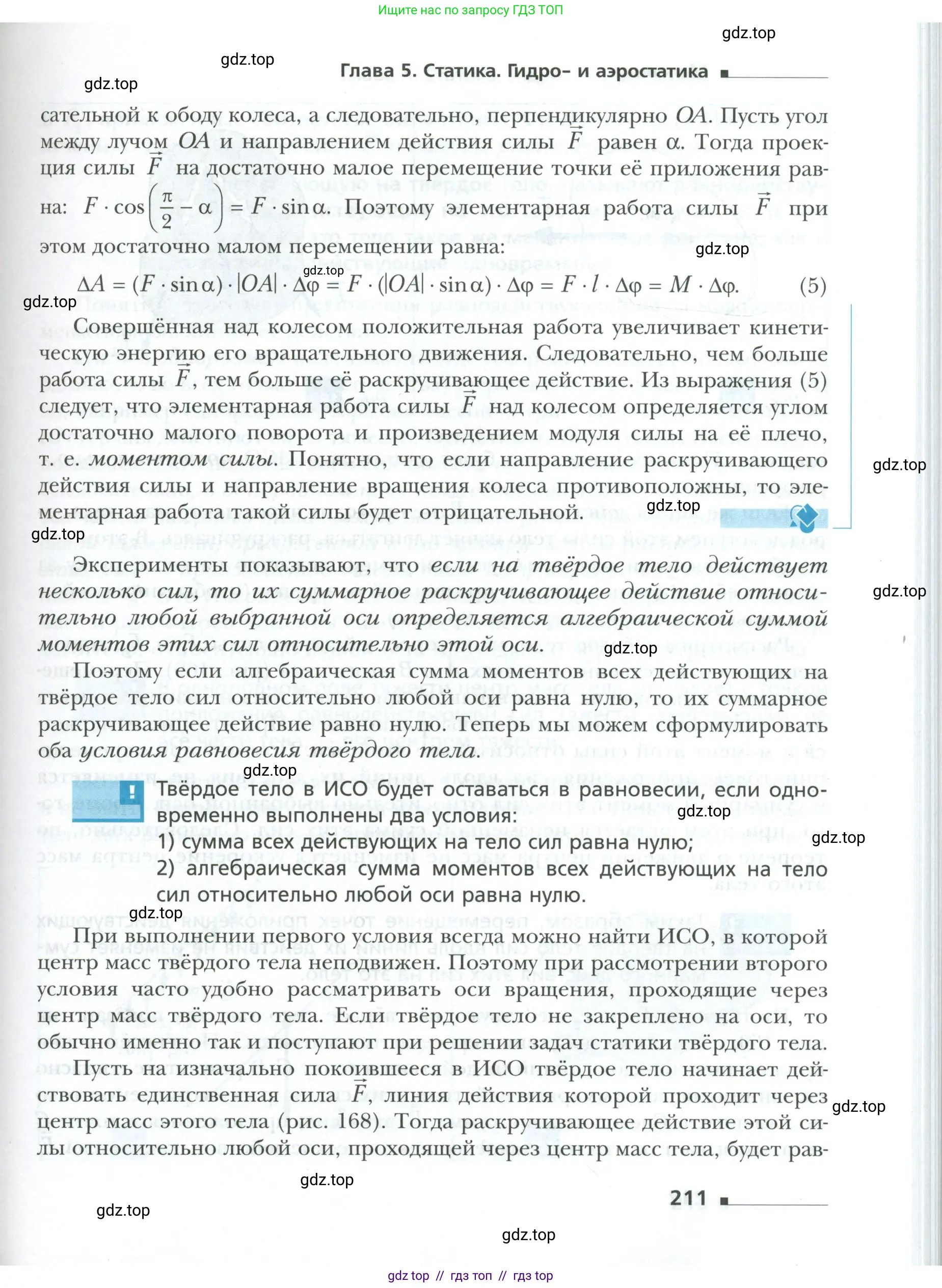 Физика, 10 класс Учебник, авторы: Грачев Александр Васильевич, Погожев Владимир Александрович, Салецкий Александр Михайлович, Боков Павел Юрьевич, издательство Просвещение, Москва, 2011, бирюзового цвета, страница 211