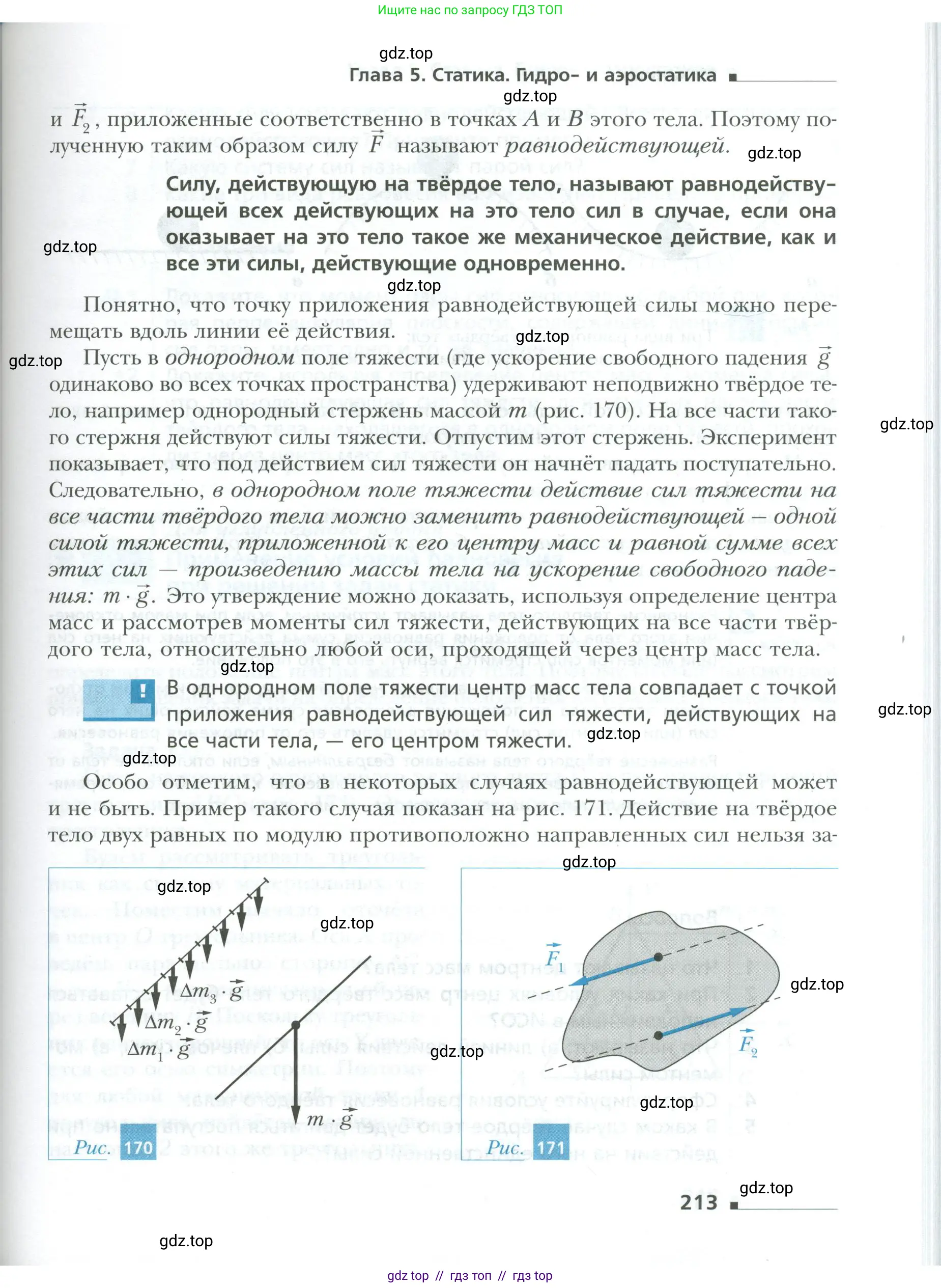 Физика, 10 класс Учебник, авторы: Грачев Александр Васильевич, Погожев Владимир Александрович, Салецкий Александр Михайлович, Боков Павел Юрьевич, издательство Просвещение, Москва, 2011, бирюзового цвета, страница 213