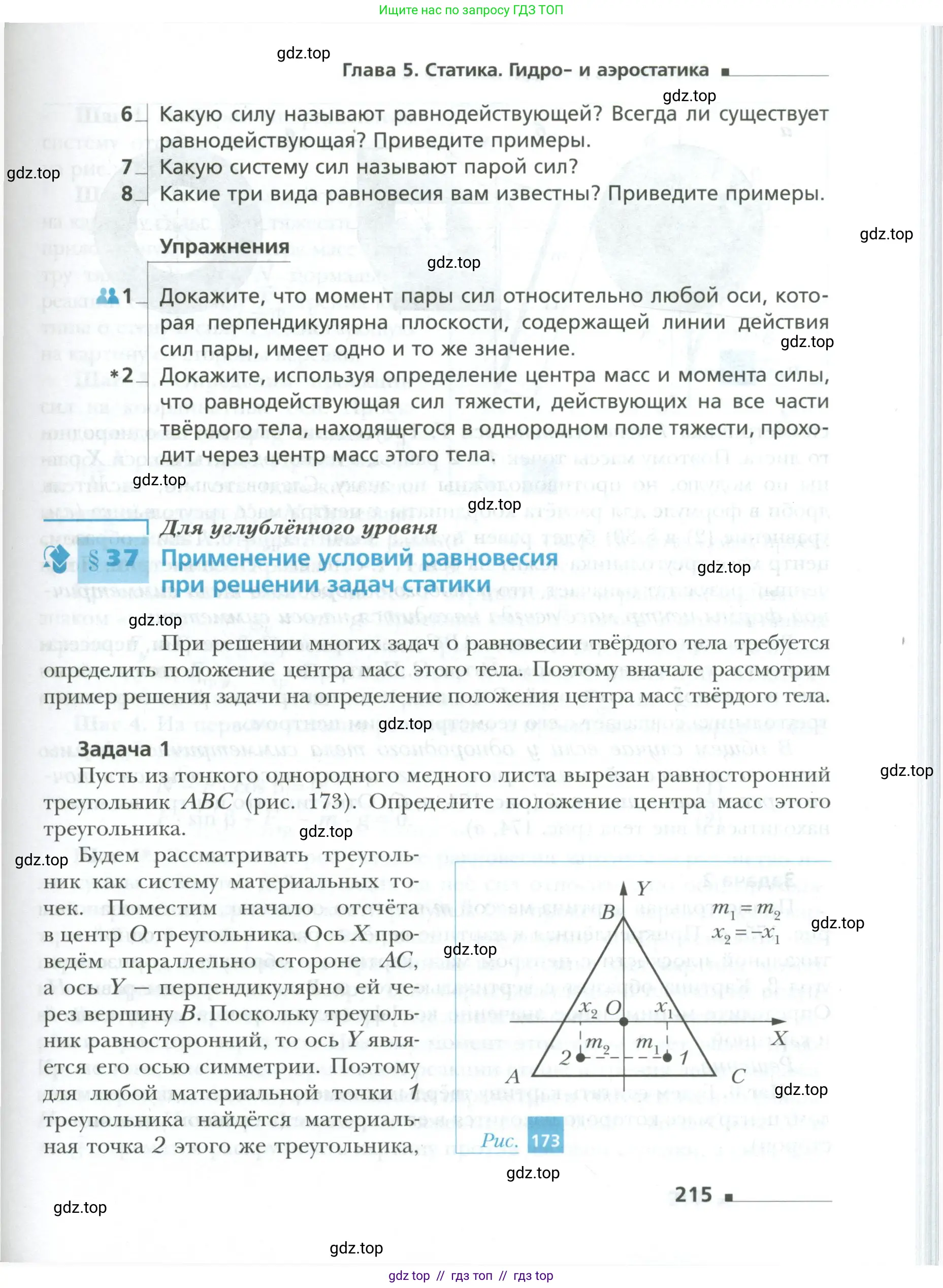 Физика, 10 класс Учебник, авторы: Грачев Александр Васильевич, Погожев Владимир Александрович, Салецкий Александр Михайлович, Боков Павел Юрьевич, издательство Просвещение, Москва, 2011, бирюзового цвета, страница 215