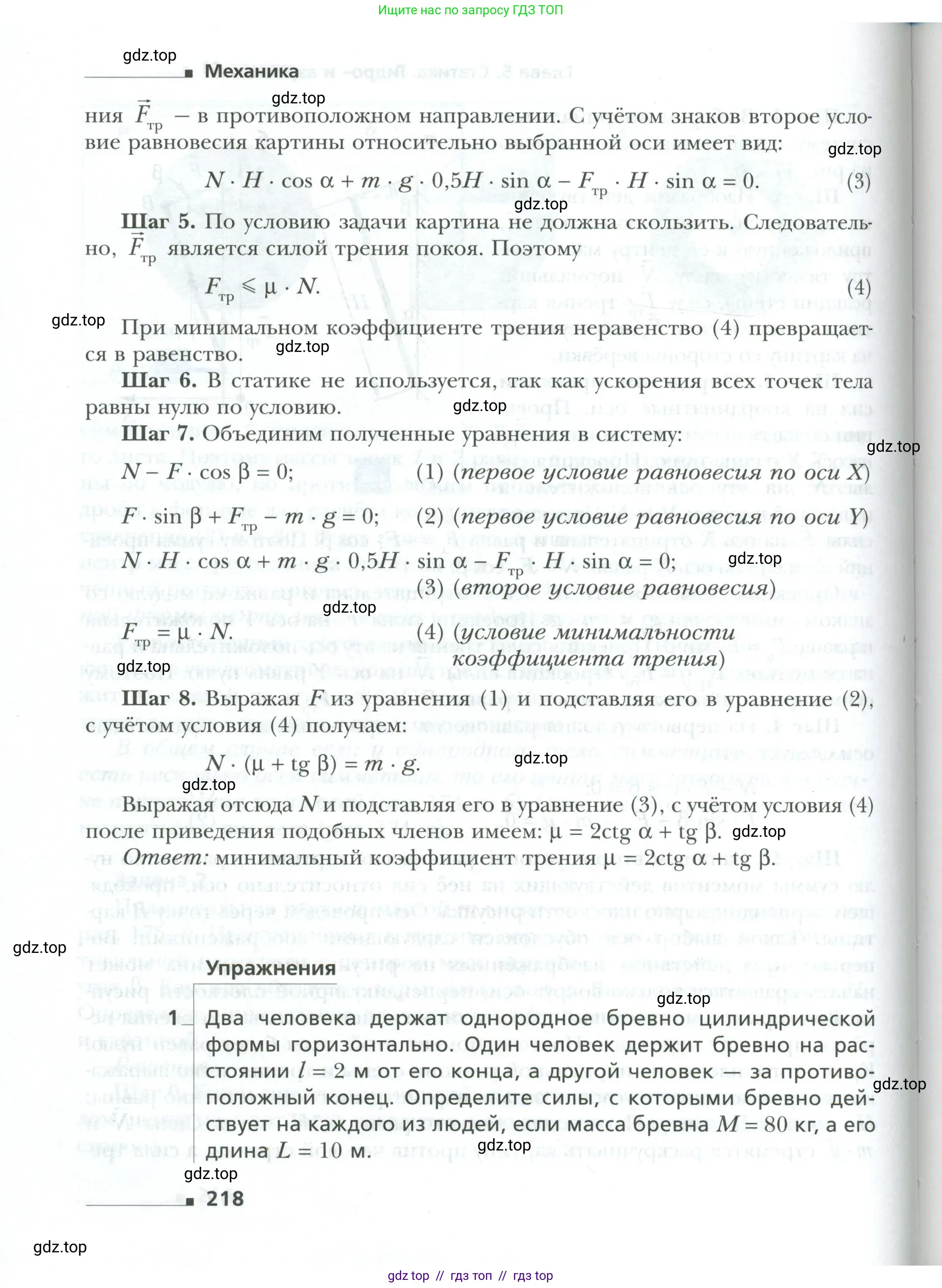 Физика, 10 класс Учебник, авторы: Грачев Александр Васильевич, Погожев Владимир Александрович, Салецкий Александр Михайлович, Боков Павел Юрьевич, издательство Просвещение, Москва, 2011, бирюзового цвета, страница 218