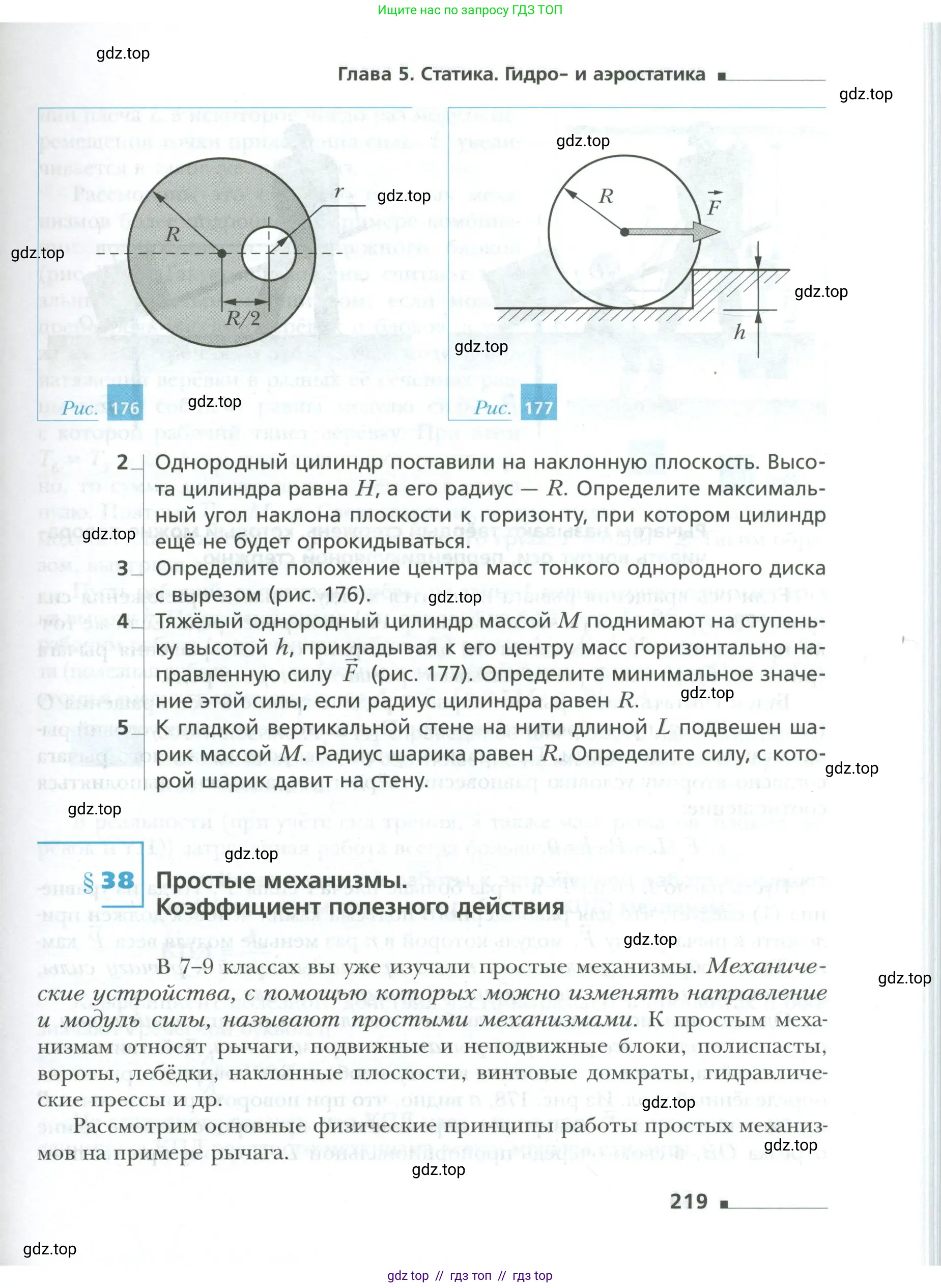 Физика, 10 класс Учебник, авторы: Грачев Александр Васильевич, Погожев Владимир Александрович, Салецкий Александр Михайлович, Боков Павел Юрьевич, издательство Просвещение, Москва, 2011, бирюзового цвета, страница 219