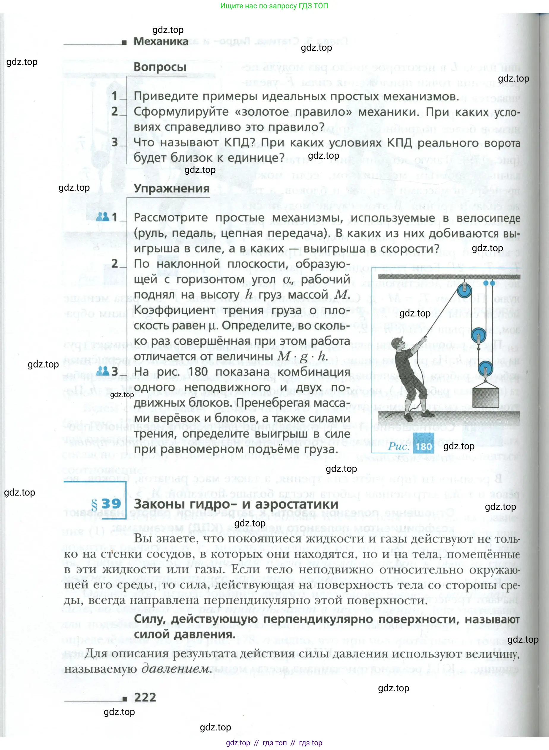 Физика, 10 класс Учебник, авторы: Грачев Александр Васильевич, Погожев Владимир Александрович, Салецкий Александр Михайлович, Боков Павел Юрьевич, издательство Просвещение, Москва, 2011, бирюзового цвета, страница 222
