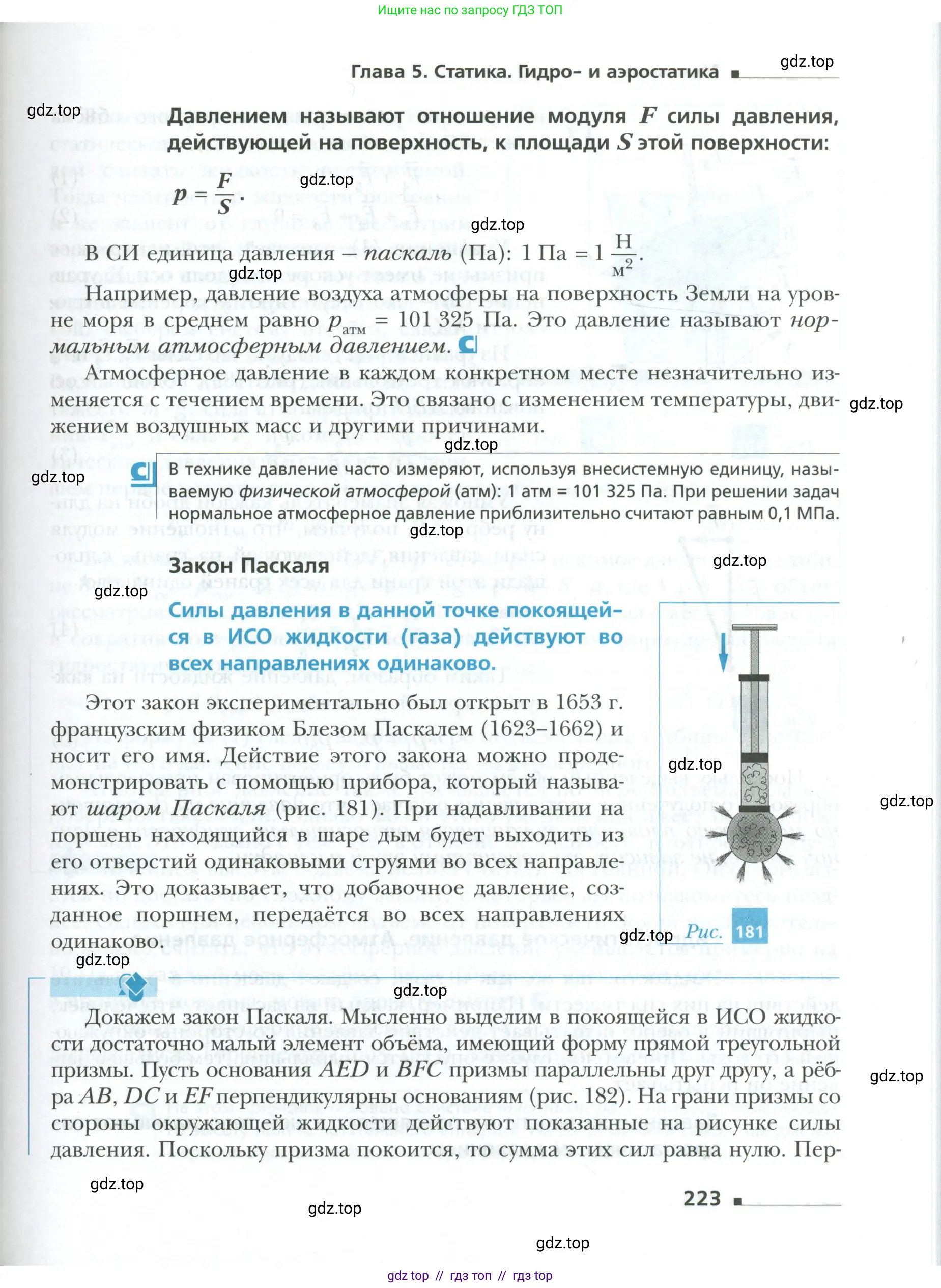 Физика, 10 класс Учебник, авторы: Грачев Александр Васильевич, Погожев Владимир Александрович, Салецкий Александр Михайлович, Боков Павел Юрьевич, издательство Просвещение, Москва, 2011, бирюзового цвета, страница 223