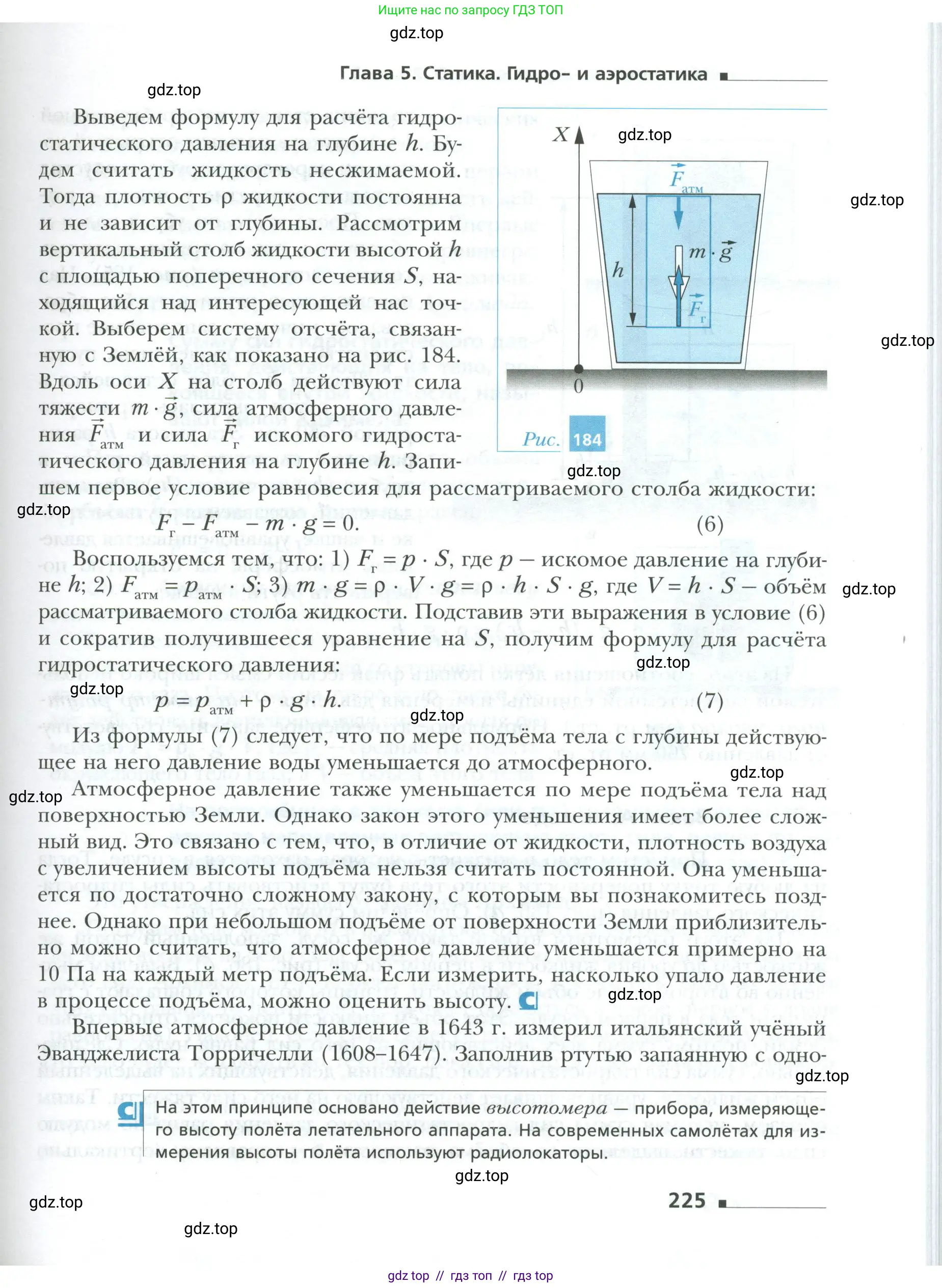 Физика, 10 класс Учебник, авторы: Грачев Александр Васильевич, Погожев Владимир Александрович, Салецкий Александр Михайлович, Боков Павел Юрьевич, издательство Просвещение, Москва, 2011, бирюзового цвета, страница 225