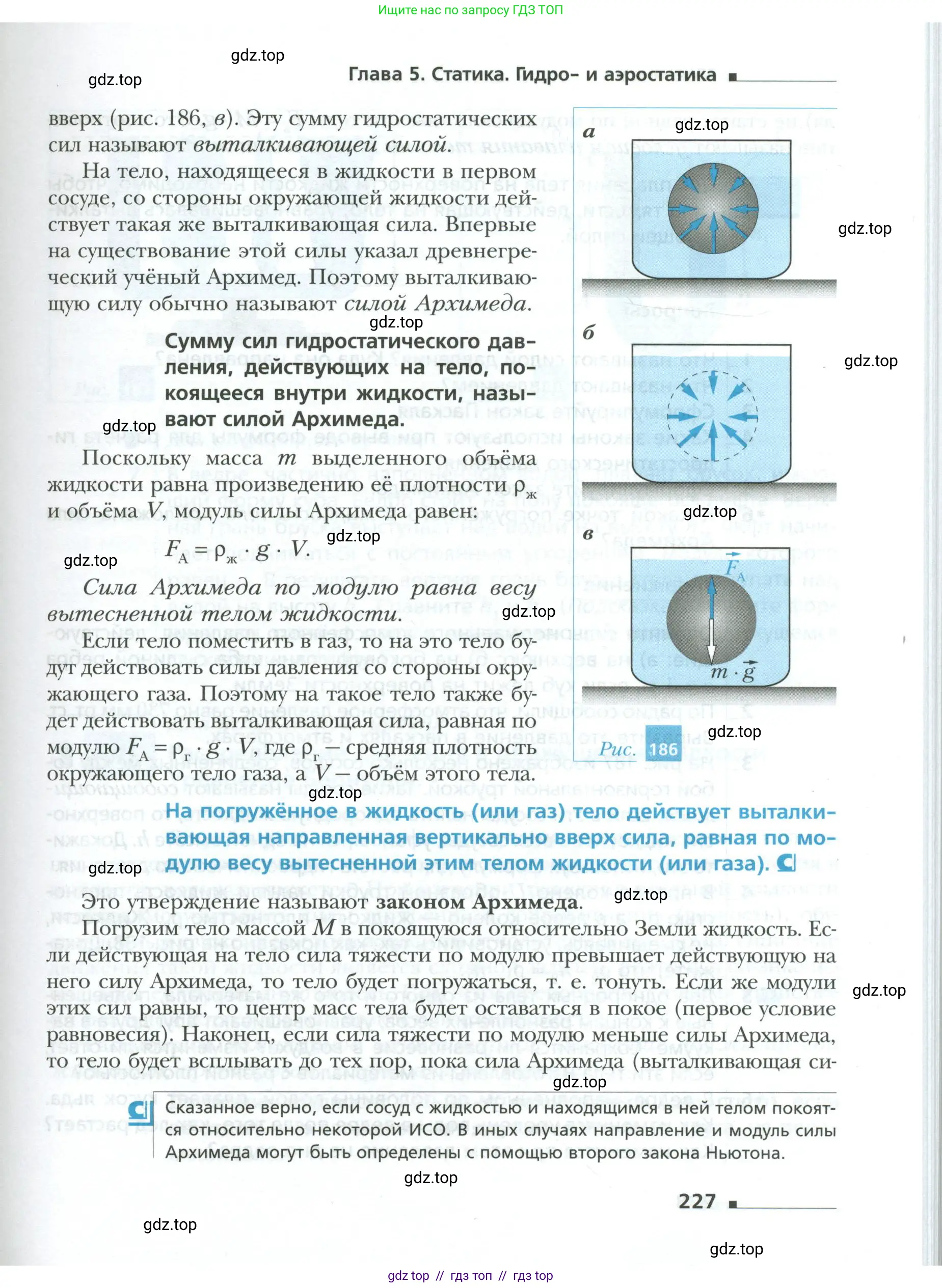 Физика, 10 класс Учебник, авторы: Грачев Александр Васильевич, Погожев Владимир Александрович, Салецкий Александр Михайлович, Боков Павел Юрьевич, издательство Просвещение, Москва, 2011, бирюзового цвета, страница 227