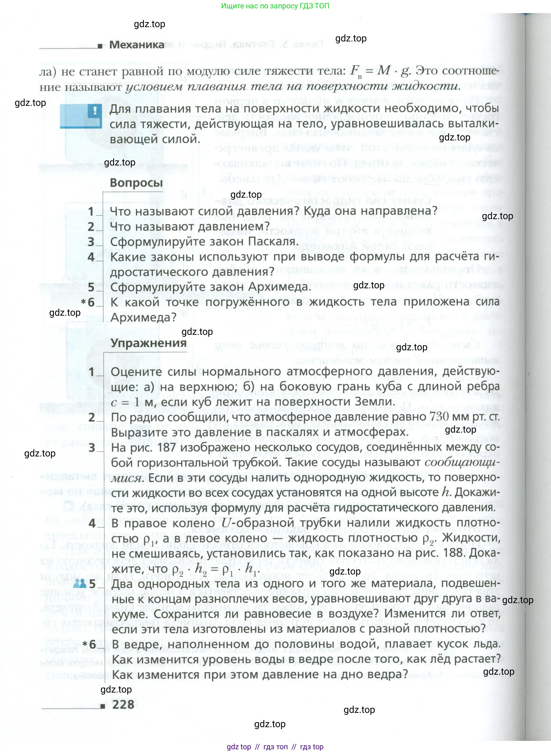 Физика, 10 класс Учебник, авторы: Грачев Александр Васильевич, Погожев Владимир Александрович, Салецкий Александр Михайлович, Боков Павел Юрьевич, издательство Просвещение, Москва, 2011, бирюзового цвета, страница 228