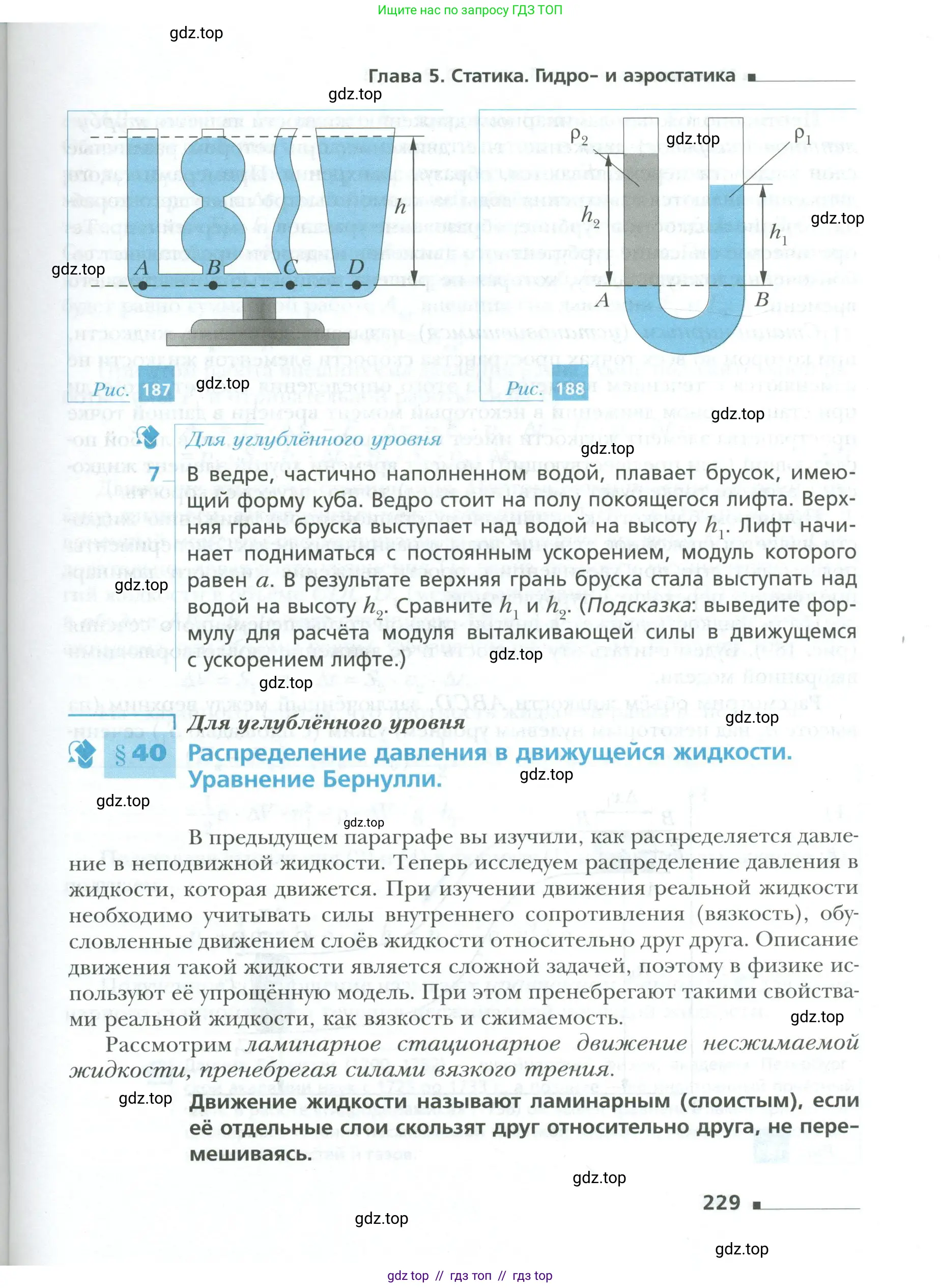 Физика, 10 класс Учебник, авторы: Грачев Александр Васильевич, Погожев Владимир Александрович, Салецкий Александр Михайлович, Боков Павел Юрьевич, издательство Просвещение, Москва, 2011, бирюзового цвета, страница 229