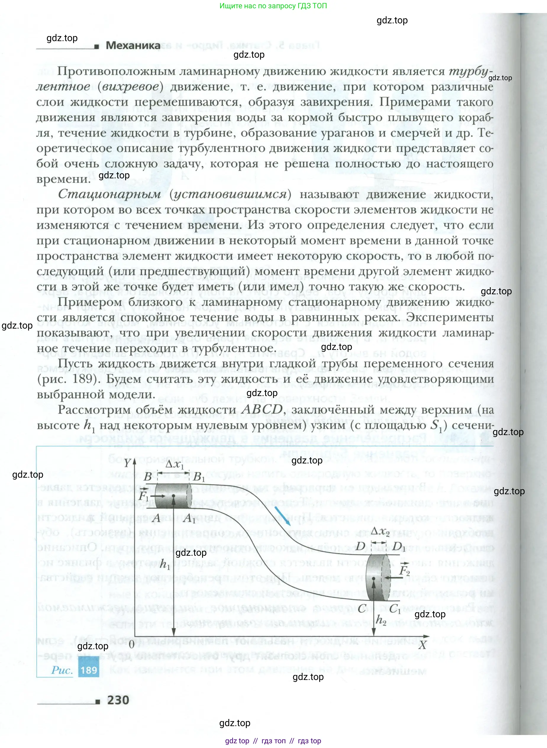 Физика, 10 класс Учебник, авторы: Грачев Александр Васильевич, Погожев Владимир Александрович, Салецкий Александр Михайлович, Боков Павел Юрьевич, издательство Просвещение, Москва, 2011, бирюзового цвета, страница 230