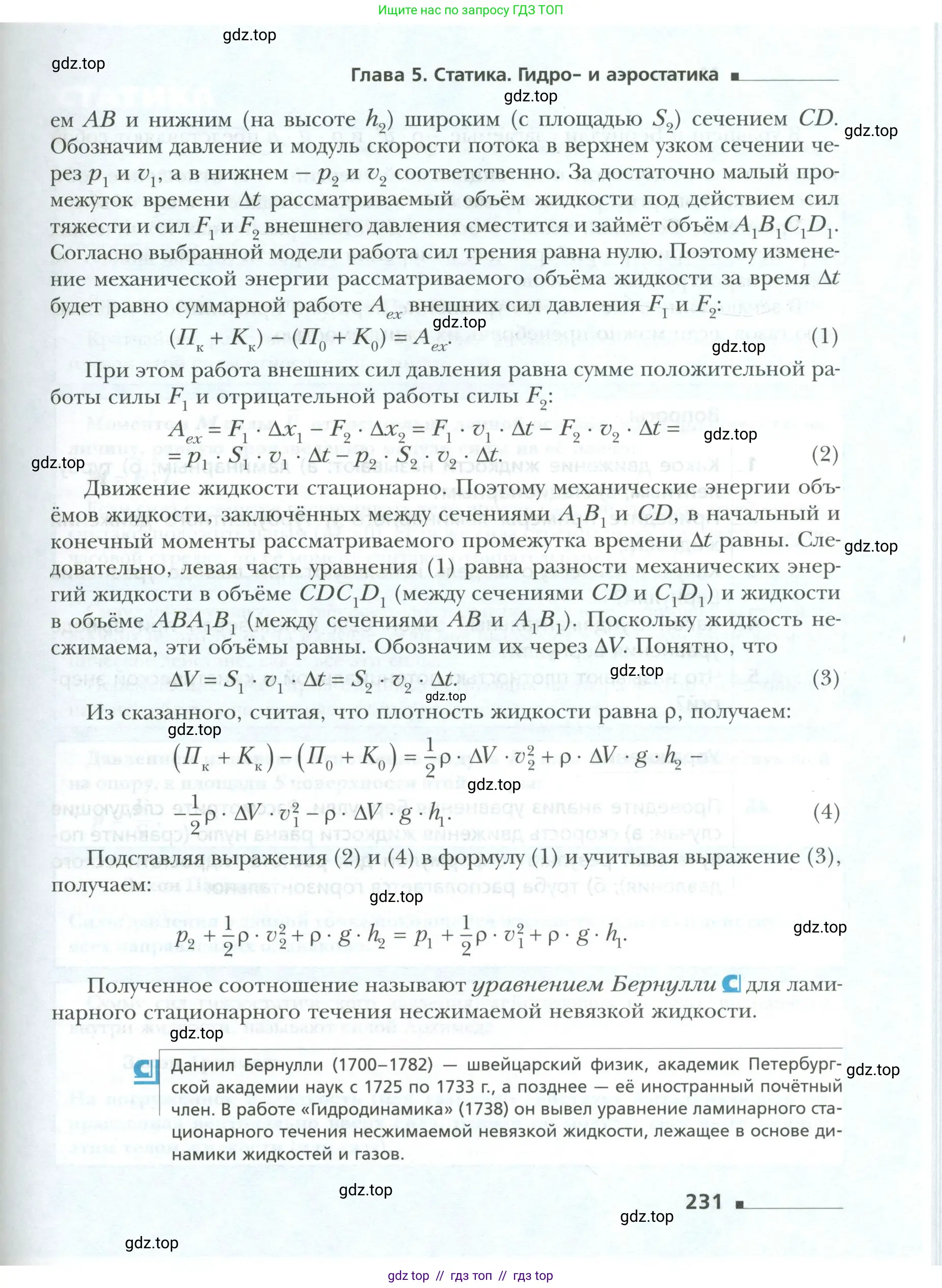 Физика, 10 класс Учебник, авторы: Грачев Александр Васильевич, Погожев Владимир Александрович, Салецкий Александр Михайлович, Боков Павел Юрьевич, издательство Просвещение, Москва, 2011, бирюзового цвета, страница 231