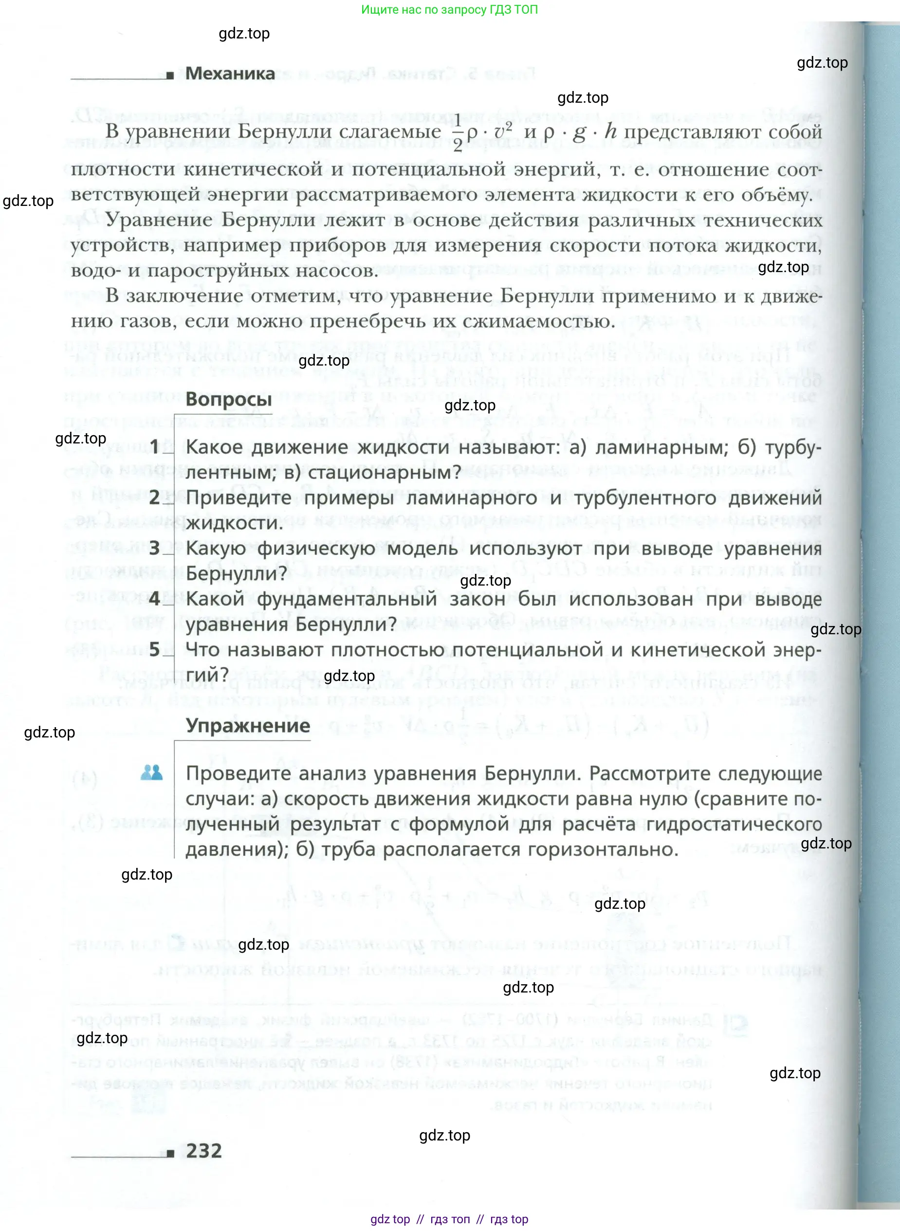 Физика, 10 класс Учебник, авторы: Грачев Александр Васильевич, Погожев Владимир Александрович, Салецкий Александр Михайлович, Боков Павел Юрьевич, издательство Просвещение, Москва, 2011, бирюзового цвета, страница 232