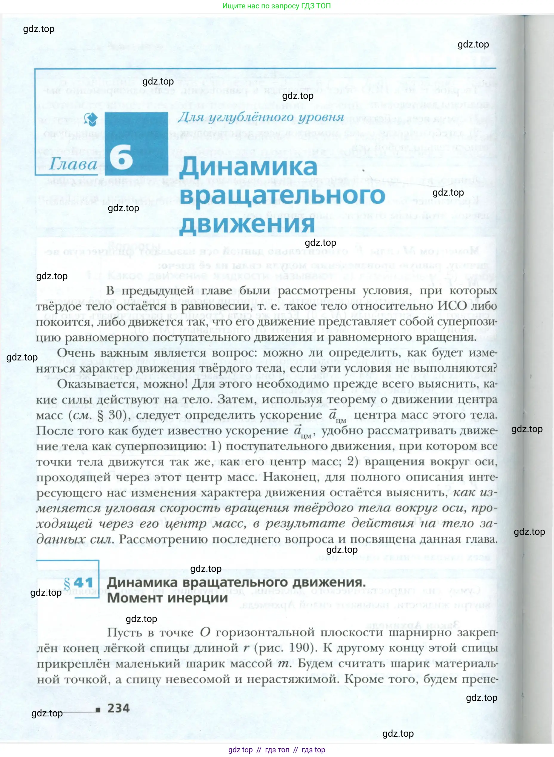 Физика, 10 класс Учебник, авторы: Грачев Александр Васильевич, Погожев Владимир Александрович, Салецкий Александр Михайлович, Боков Павел Юрьевич, издательство Просвещение, Москва, 2011, бирюзового цвета, страница 234