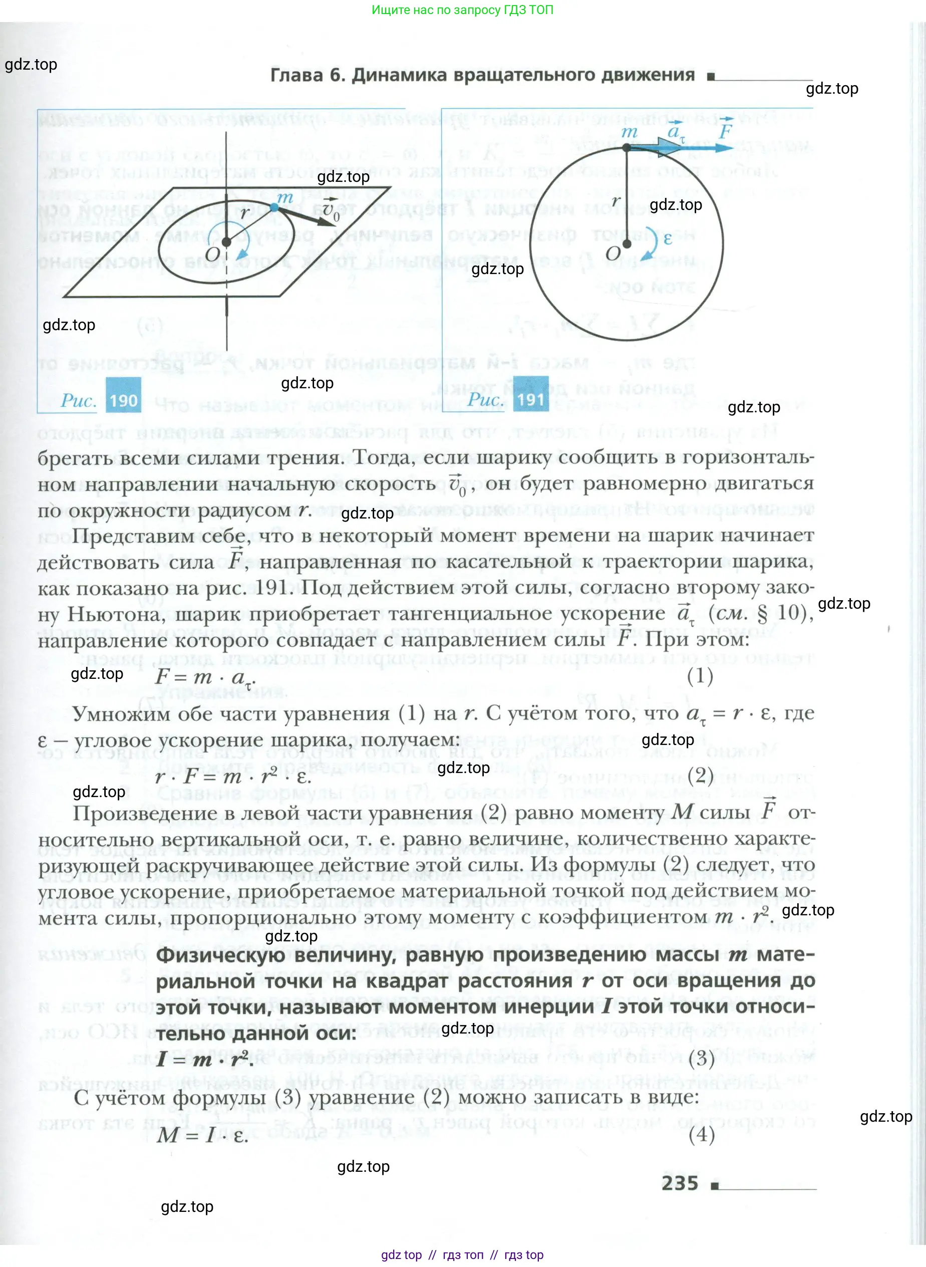 Физика, 10 класс Учебник, авторы: Грачев Александр Васильевич, Погожев Владимир Александрович, Салецкий Александр Михайлович, Боков Павел Юрьевич, издательство Просвещение, Москва, 2011, бирюзового цвета, страница 235