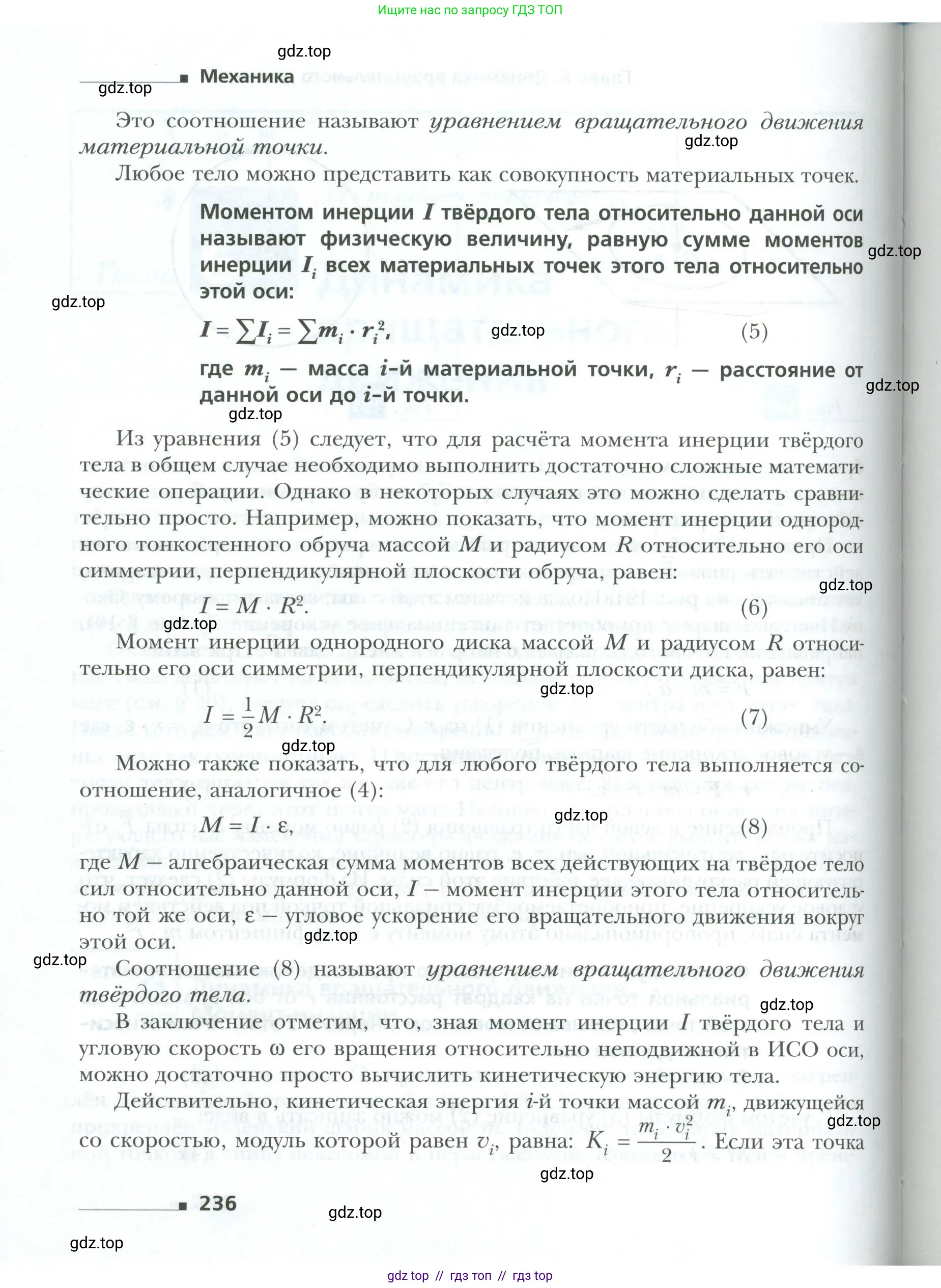 Физика, 10 класс Учебник, авторы: Грачев Александр Васильевич, Погожев Владимир Александрович, Салецкий Александр Михайлович, Боков Павел Юрьевич, издательство Просвещение, Москва, 2011, бирюзового цвета, страница 236