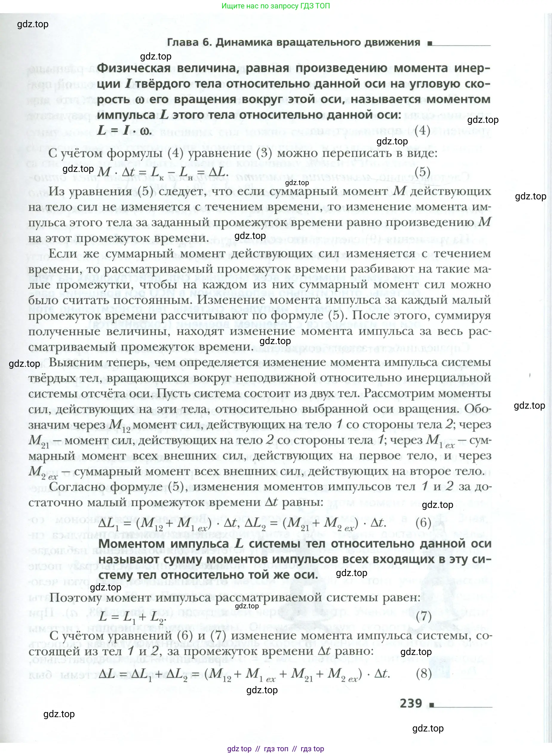 Физика, 10 класс Учебник, авторы: Грачев Александр Васильевич, Погожев Владимир Александрович, Салецкий Александр Михайлович, Боков Павел Юрьевич, издательство Просвещение, Москва, 2011, бирюзового цвета, страница 239