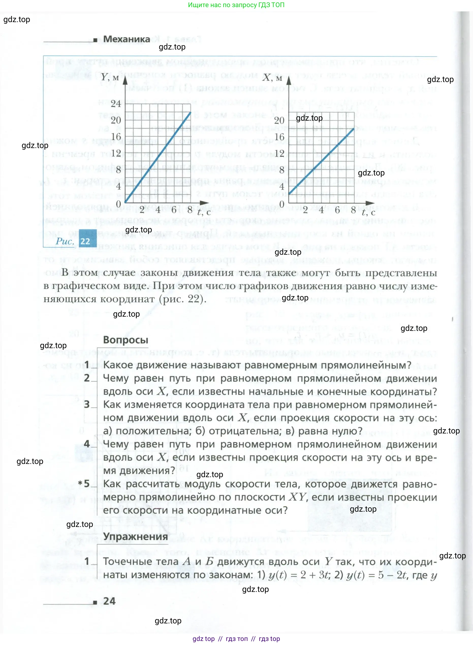 Физика, 10 класс Учебник, авторы: Грачев Александр Васильевич, Погожев Владимир Александрович, Салецкий Александр Михайлович, Боков Павел Юрьевич, издательство Просвещение, Москва, 2011, бирюзового цвета, страница 24