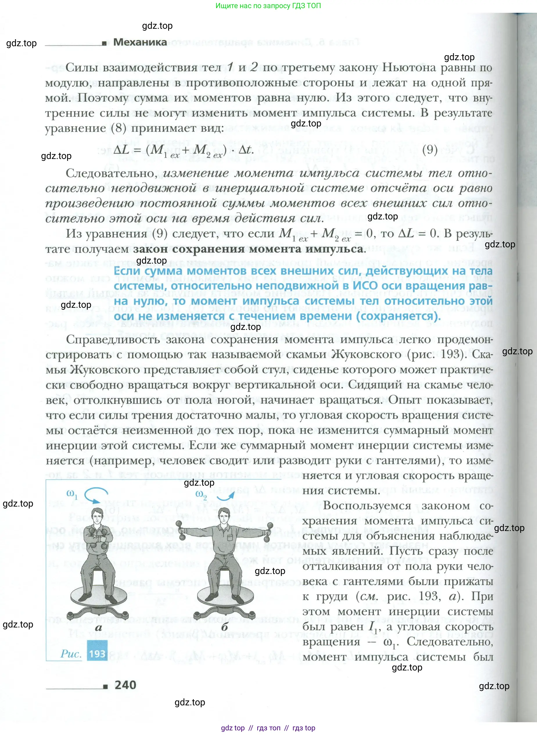 Физика, 10 класс Учебник, авторы: Грачев Александр Васильевич, Погожев Владимир Александрович, Салецкий Александр Михайлович, Боков Павел Юрьевич, издательство Просвещение, Москва, 2011, бирюзового цвета, страница 240
