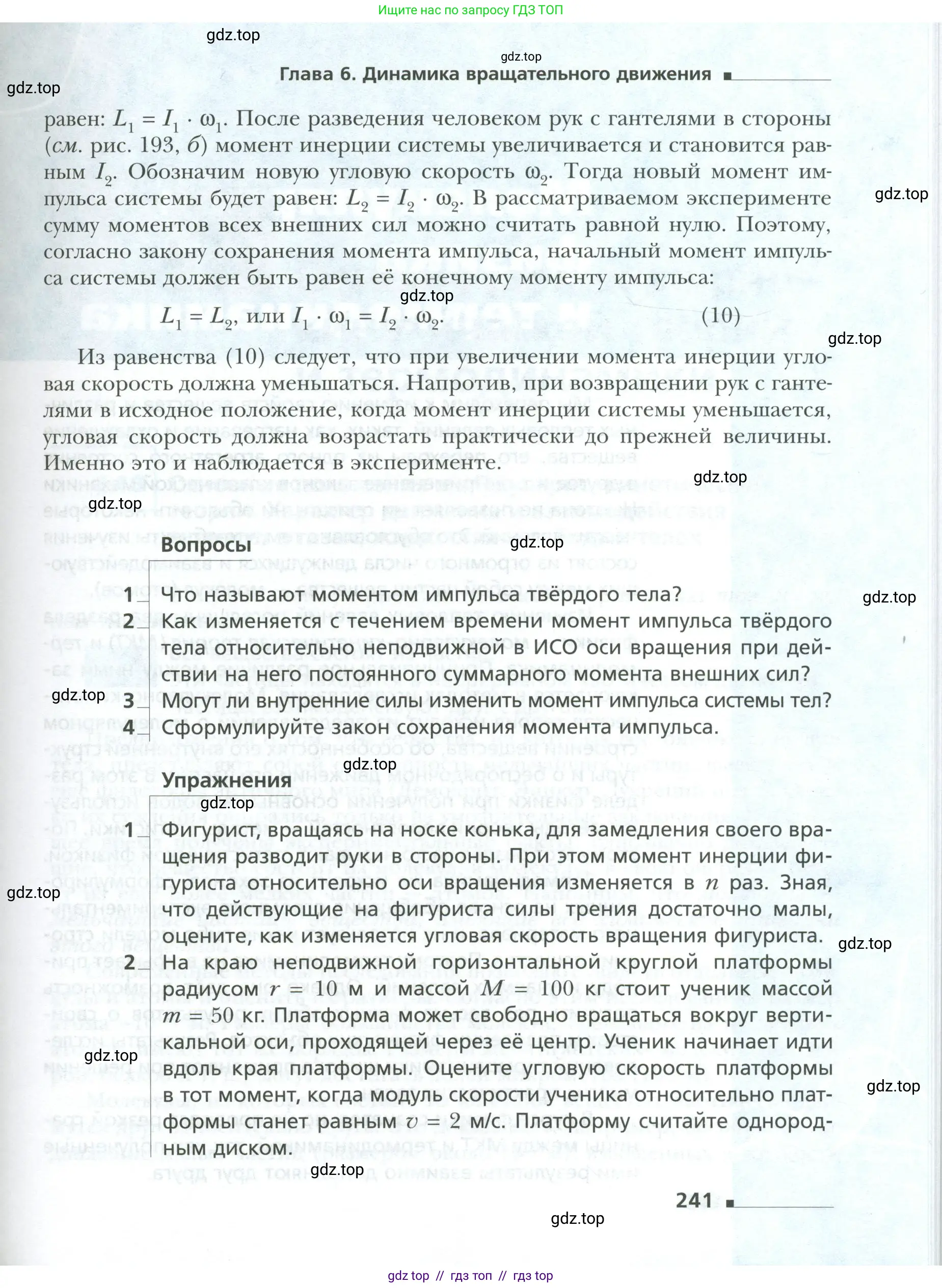 Физика, 10 класс Учебник, авторы: Грачев Александр Васильевич, Погожев Владимир Александрович, Салецкий Александр Михайлович, Боков Павел Юрьевич, издательство Просвещение, Москва, 2011, бирюзового цвета, страница 241