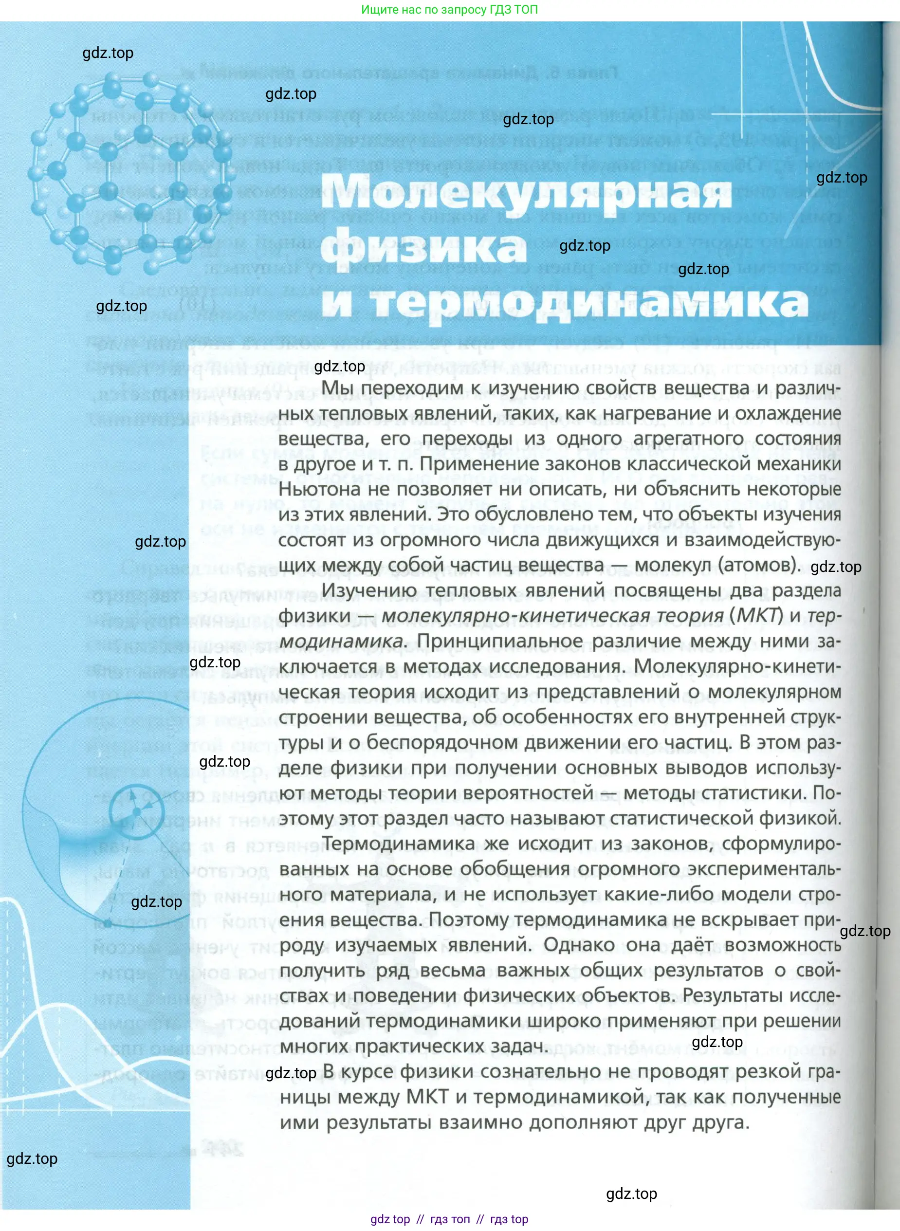 Физика, 10 класс Учебник, авторы: Грачев Александр Васильевич, Погожев Владимир Александрович, Салецкий Александр Михайлович, Боков Павел Юрьевич, издательство Просвещение, Москва, 2011, бирюзового цвета, страница 242