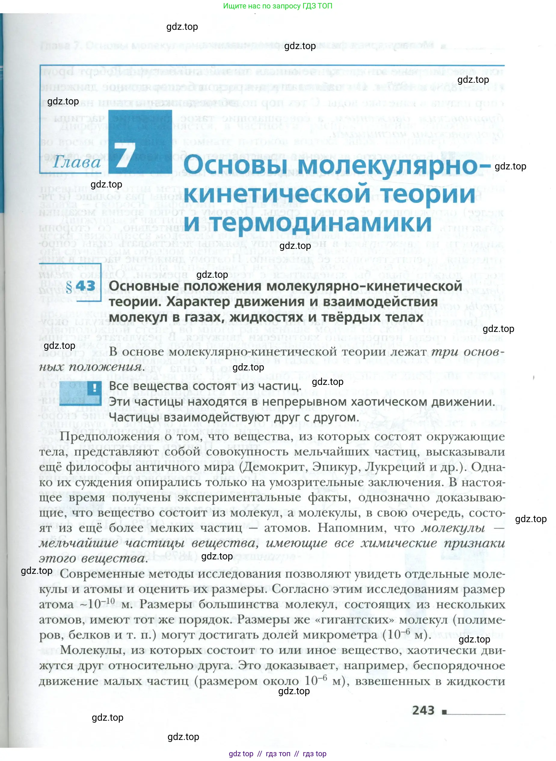 Физика, 10 класс Учебник, авторы: Грачев Александр Васильевич, Погожев Владимир Александрович, Салецкий Александр Михайлович, Боков Павел Юрьевич, издательство Просвещение, Москва, 2011, бирюзового цвета, страница 243