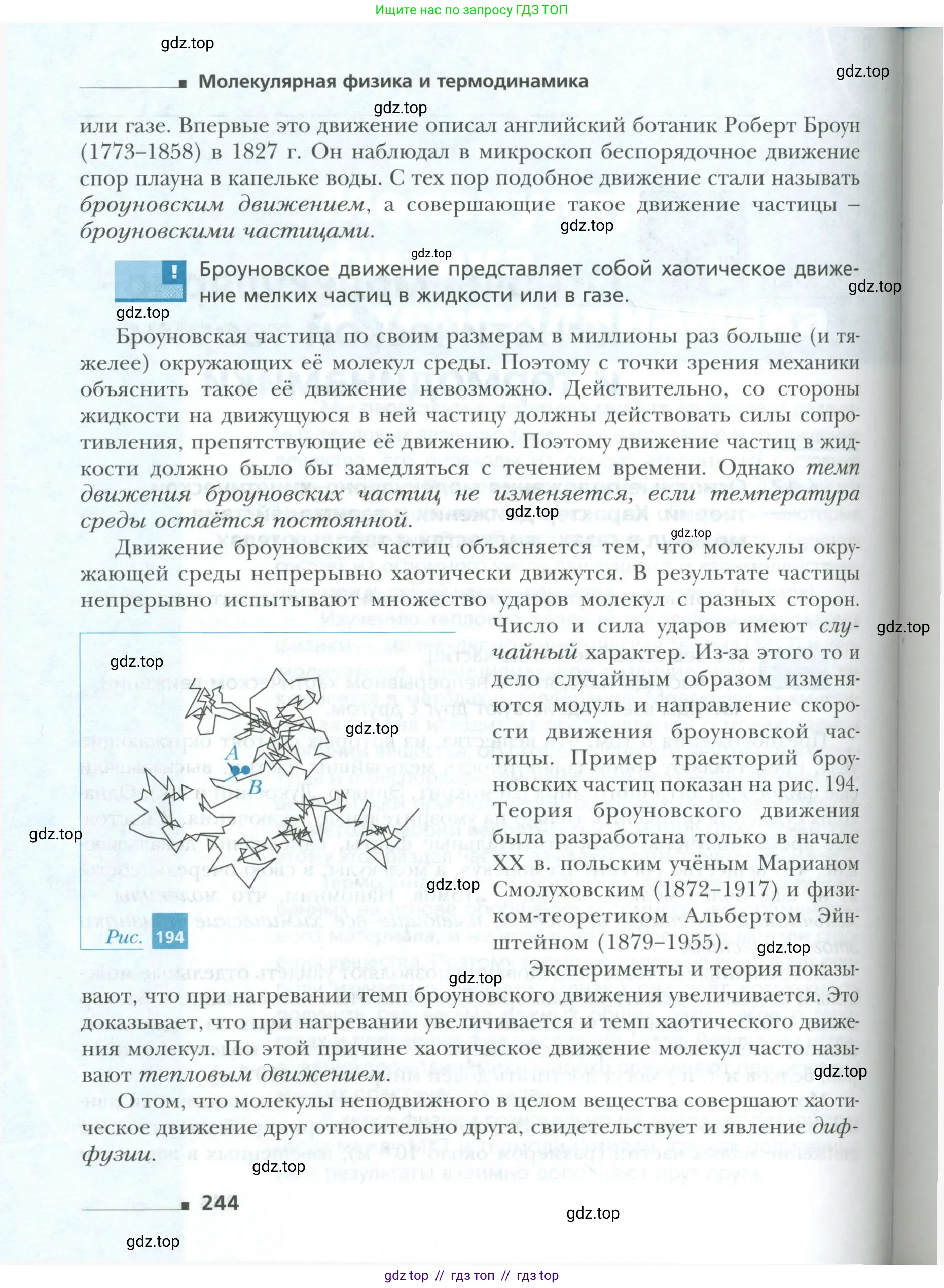 Физика, 10 класс Учебник, авторы: Грачев Александр Васильевич, Погожев Владимир Александрович, Салецкий Александр Михайлович, Боков Павел Юрьевич, издательство Просвещение, Москва, 2011, бирюзового цвета, страница 244