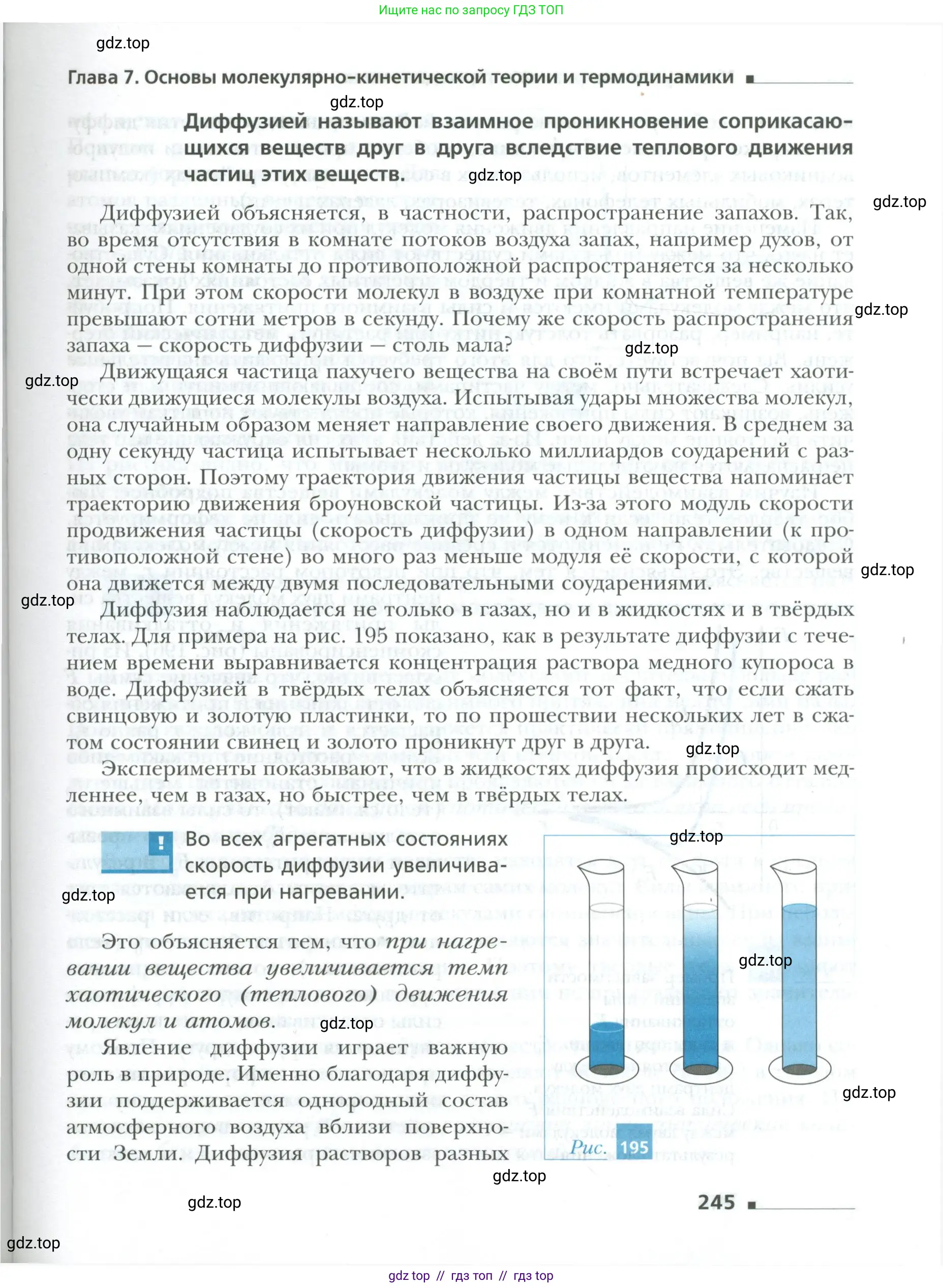 Физика, 10 класс Учебник, авторы: Грачев Александр Васильевич, Погожев Владимир Александрович, Салецкий Александр Михайлович, Боков Павел Юрьевич, издательство Просвещение, Москва, 2011, бирюзового цвета, страница 245