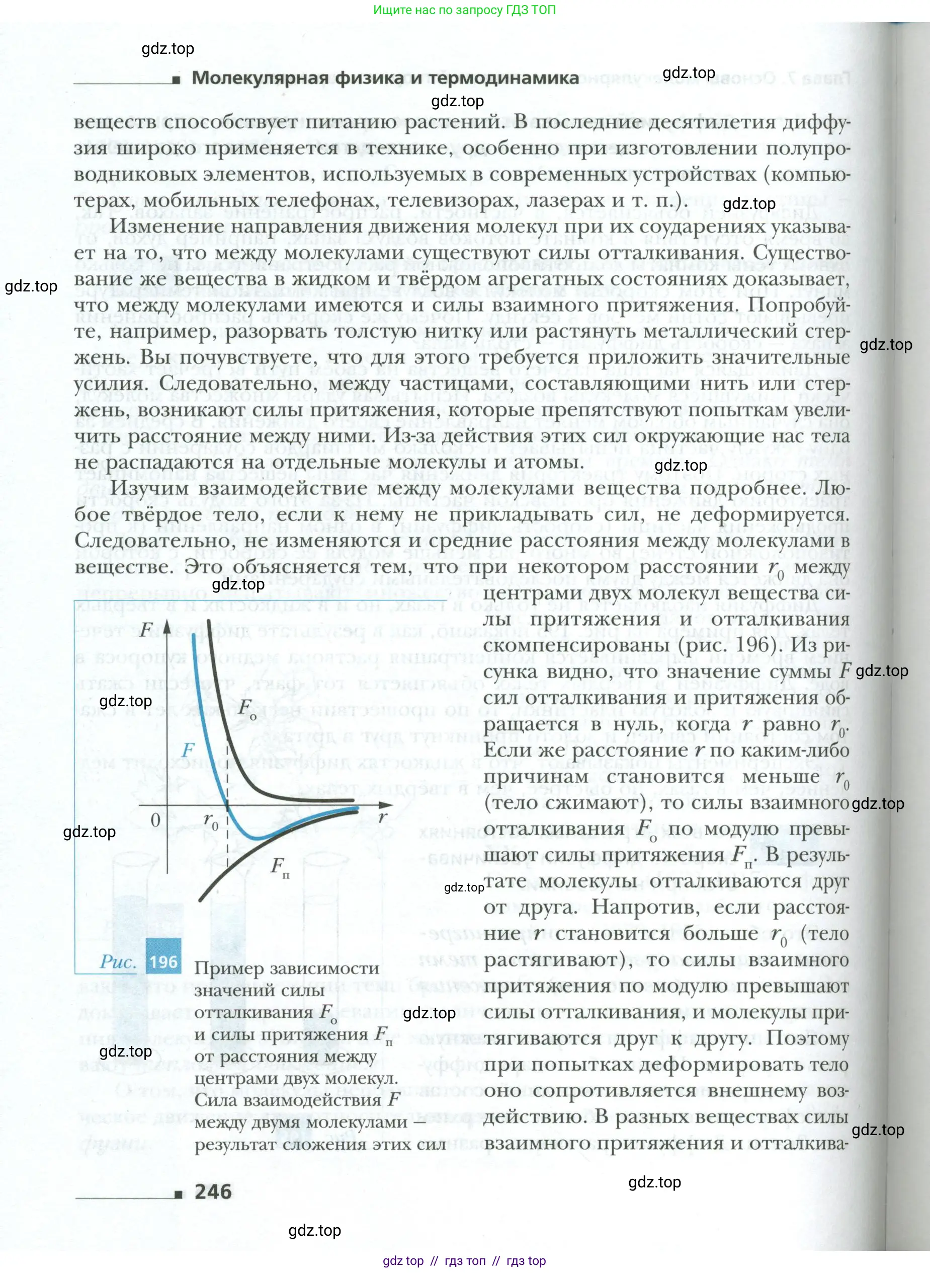 Физика, 10 класс Учебник, авторы: Грачев Александр Васильевич, Погожев Владимир Александрович, Салецкий Александр Михайлович, Боков Павел Юрьевич, издательство Просвещение, Москва, 2011, бирюзового цвета, страница 246