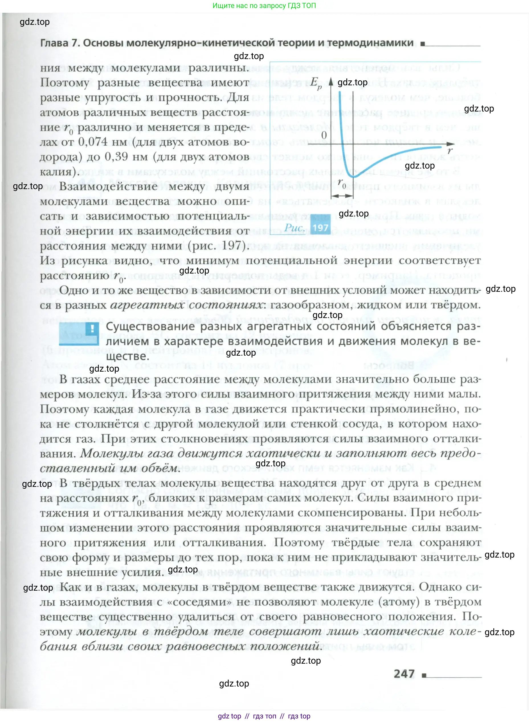 Физика, 10 класс Учебник, авторы: Грачев Александр Васильевич, Погожев Владимир Александрович, Салецкий Александр Михайлович, Боков Павел Юрьевич, издательство Просвещение, Москва, 2011, бирюзового цвета, страница 247