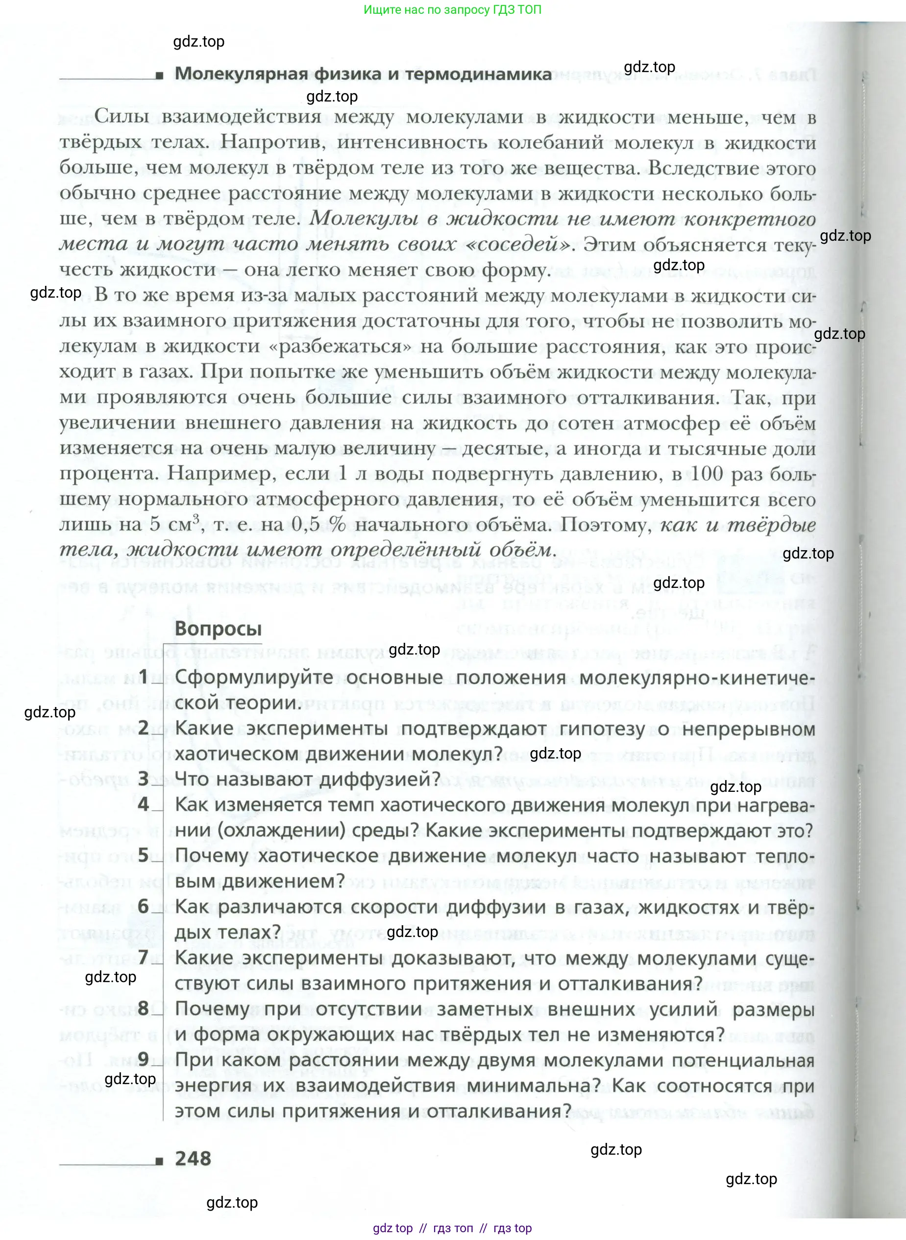 Физика, 10 класс Учебник, авторы: Грачев Александр Васильевич, Погожев Владимир Александрович, Салецкий Александр Михайлович, Боков Павел Юрьевич, издательство Просвещение, Москва, 2011, бирюзового цвета, страница 248