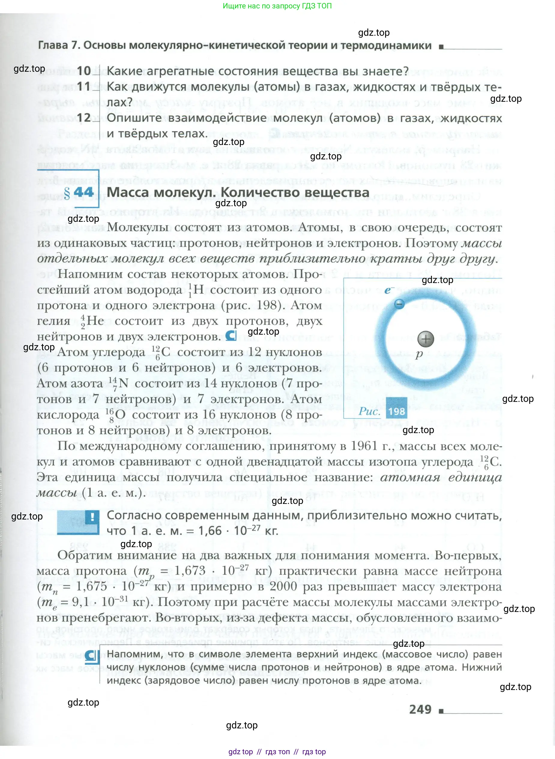 Физика, 10 класс Учебник, авторы: Грачев Александр Васильевич, Погожев Владимир Александрович, Салецкий Александр Михайлович, Боков Павел Юрьевич, издательство Просвещение, Москва, 2011, бирюзового цвета, страница 249