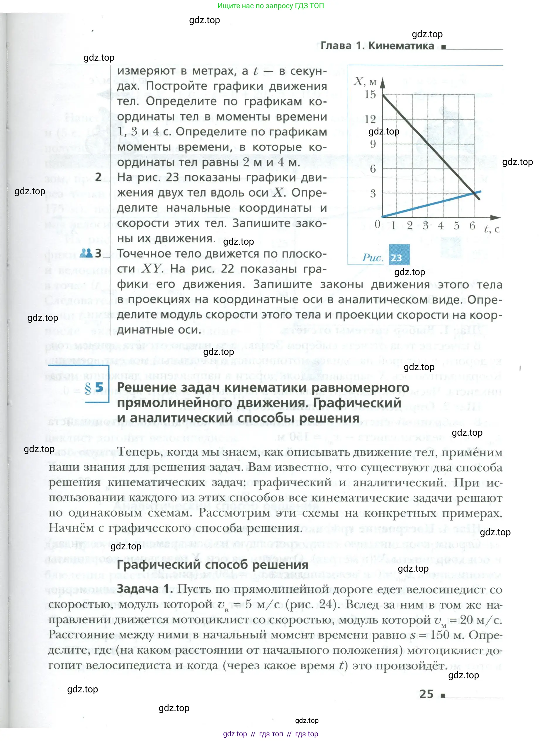 Физика, 10 класс Учебник, авторы: Грачев Александр Васильевич, Погожев Владимир Александрович, Салецкий Александр Михайлович, Боков Павел Юрьевич, издательство Просвещение, Москва, 2011, бирюзового цвета, страница 25