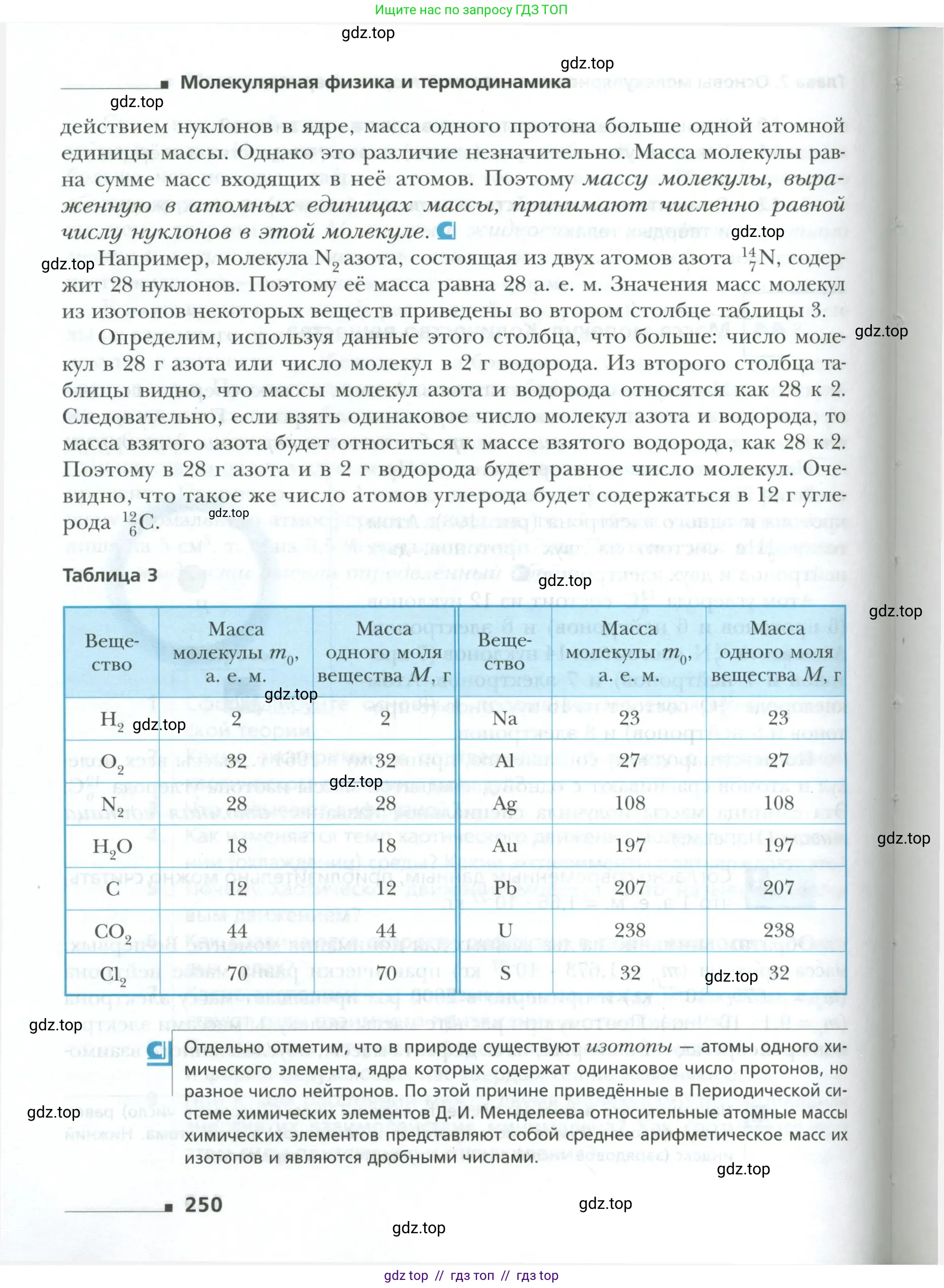 Физика, 10 класс Учебник, авторы: Грачев Александр Васильевич, Погожев Владимир Александрович, Салецкий Александр Михайлович, Боков Павел Юрьевич, издательство Просвещение, Москва, 2011, бирюзового цвета, страница 250