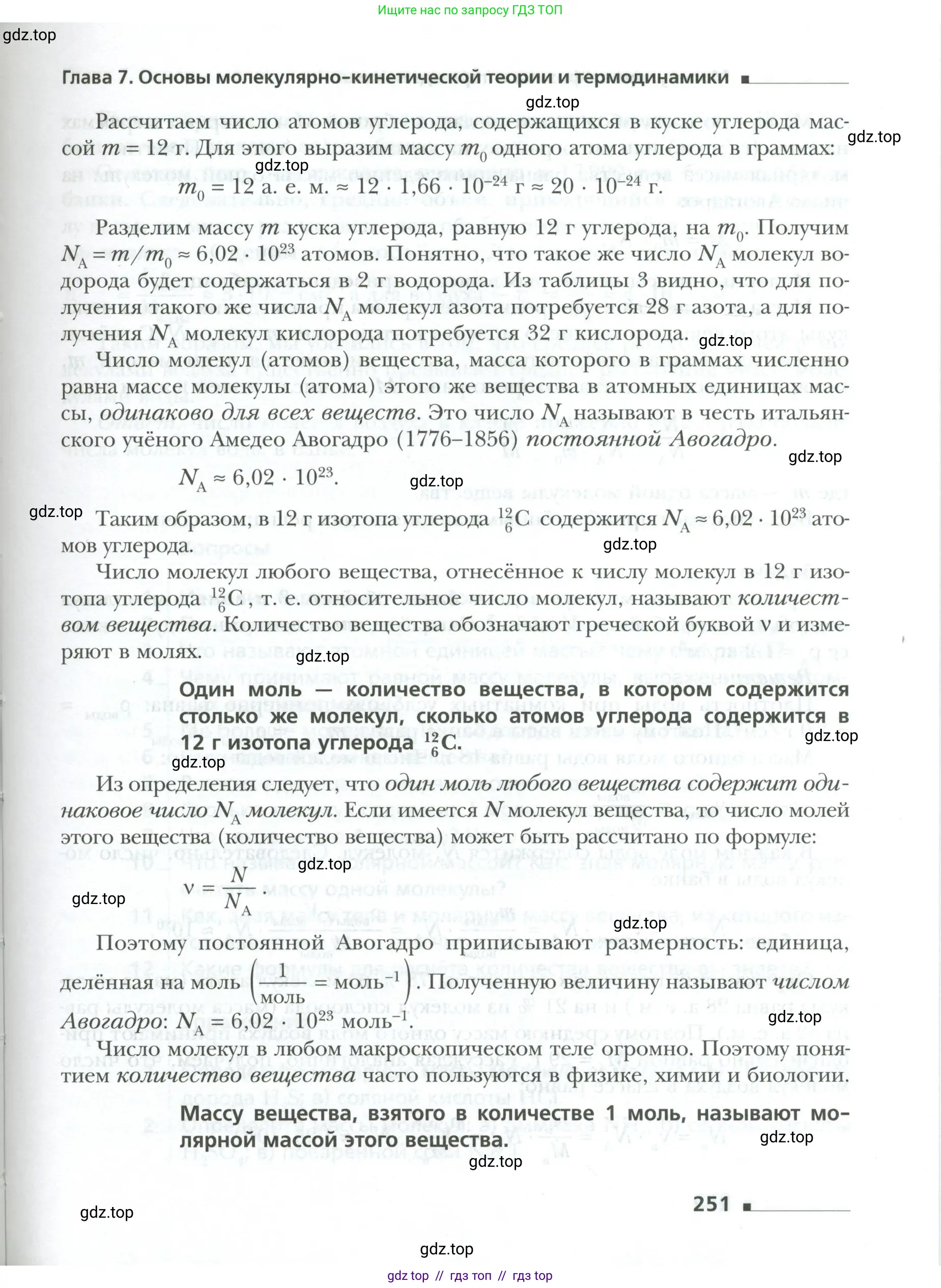 Физика, 10 класс Учебник, авторы: Грачев Александр Васильевич, Погожев Владимир Александрович, Салецкий Александр Михайлович, Боков Павел Юрьевич, издательство Просвещение, Москва, 2011, бирюзового цвета, страница 251