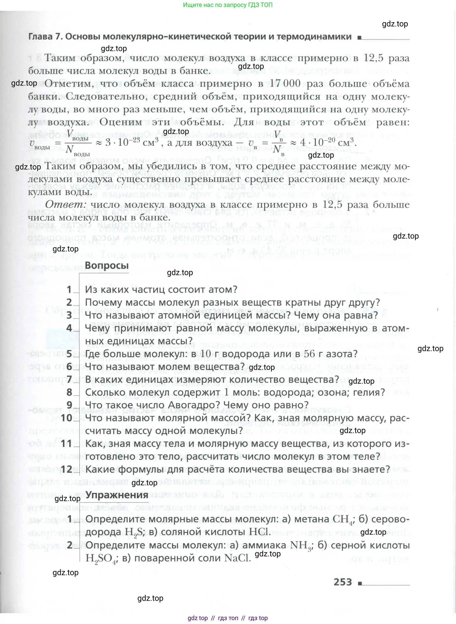 Физика, 10 класс Учебник, авторы: Грачев Александр Васильевич, Погожев Владимир Александрович, Салецкий Александр Михайлович, Боков Павел Юрьевич, издательство Просвещение, Москва, 2011, бирюзового цвета, страница 253