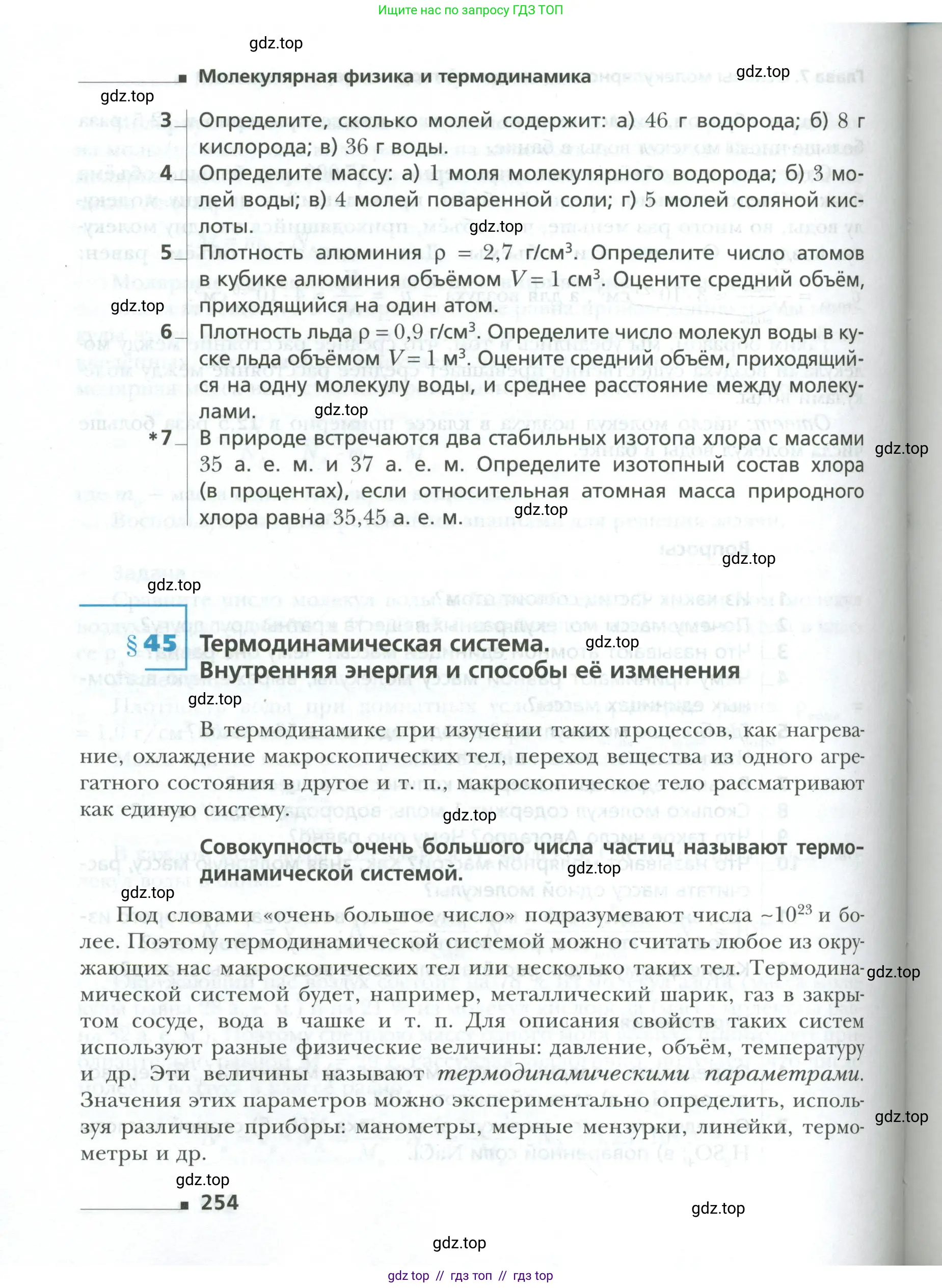 Физика, 10 класс Учебник, авторы: Грачев Александр Васильевич, Погожев Владимир Александрович, Салецкий Александр Михайлович, Боков Павел Юрьевич, издательство Просвещение, Москва, 2011, бирюзового цвета, страница 254