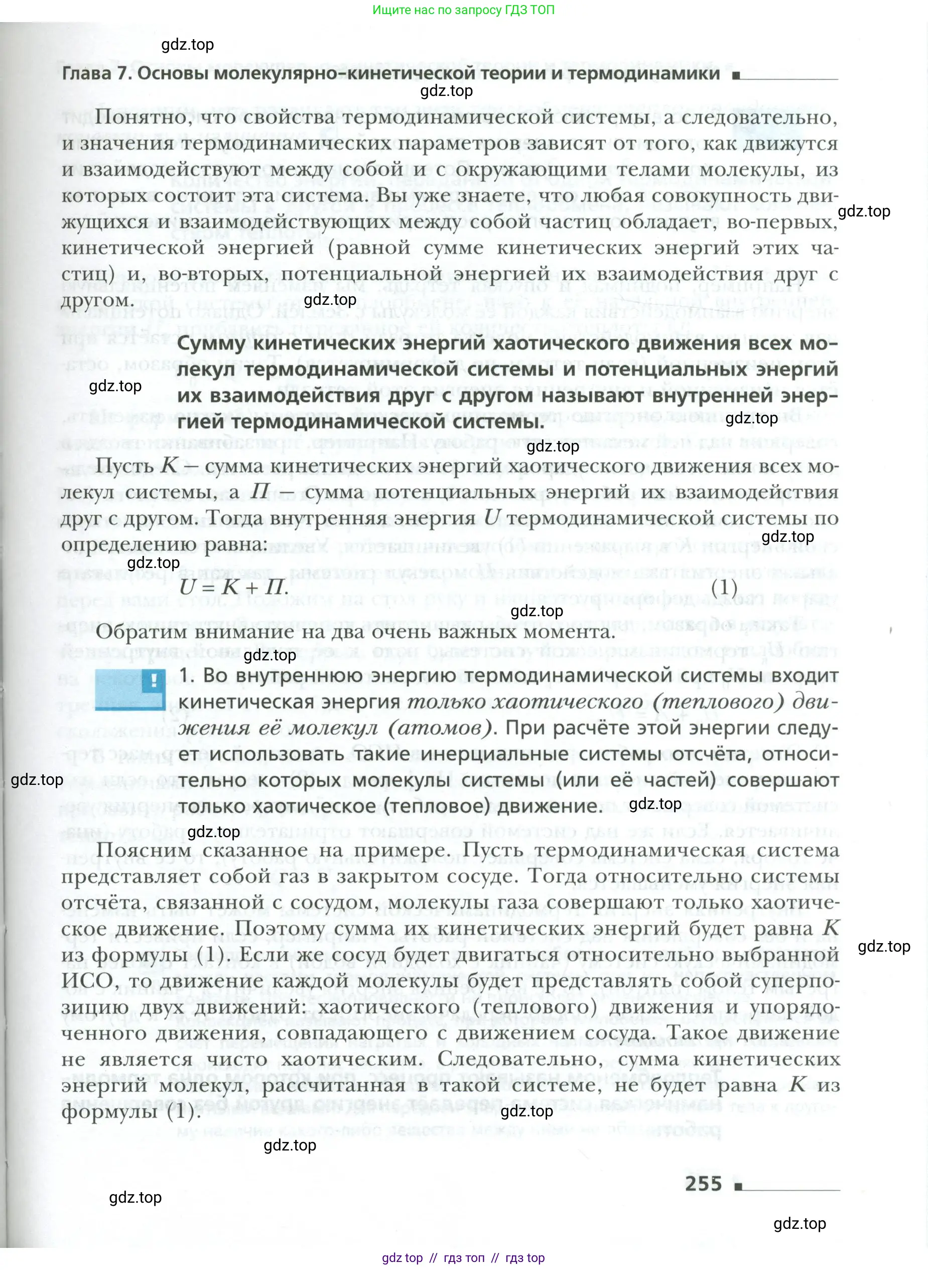 Физика, 10 класс Учебник, авторы: Грачев Александр Васильевич, Погожев Владимир Александрович, Салецкий Александр Михайлович, Боков Павел Юрьевич, издательство Просвещение, Москва, 2011, бирюзового цвета, страница 255